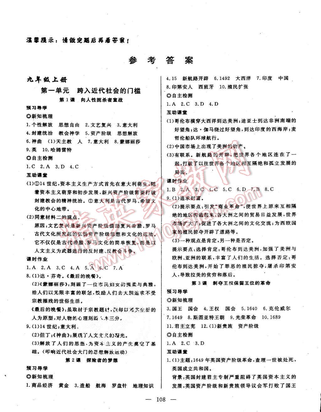 2015年探究在线高效课堂九年级历史全一册北师大版 第1页