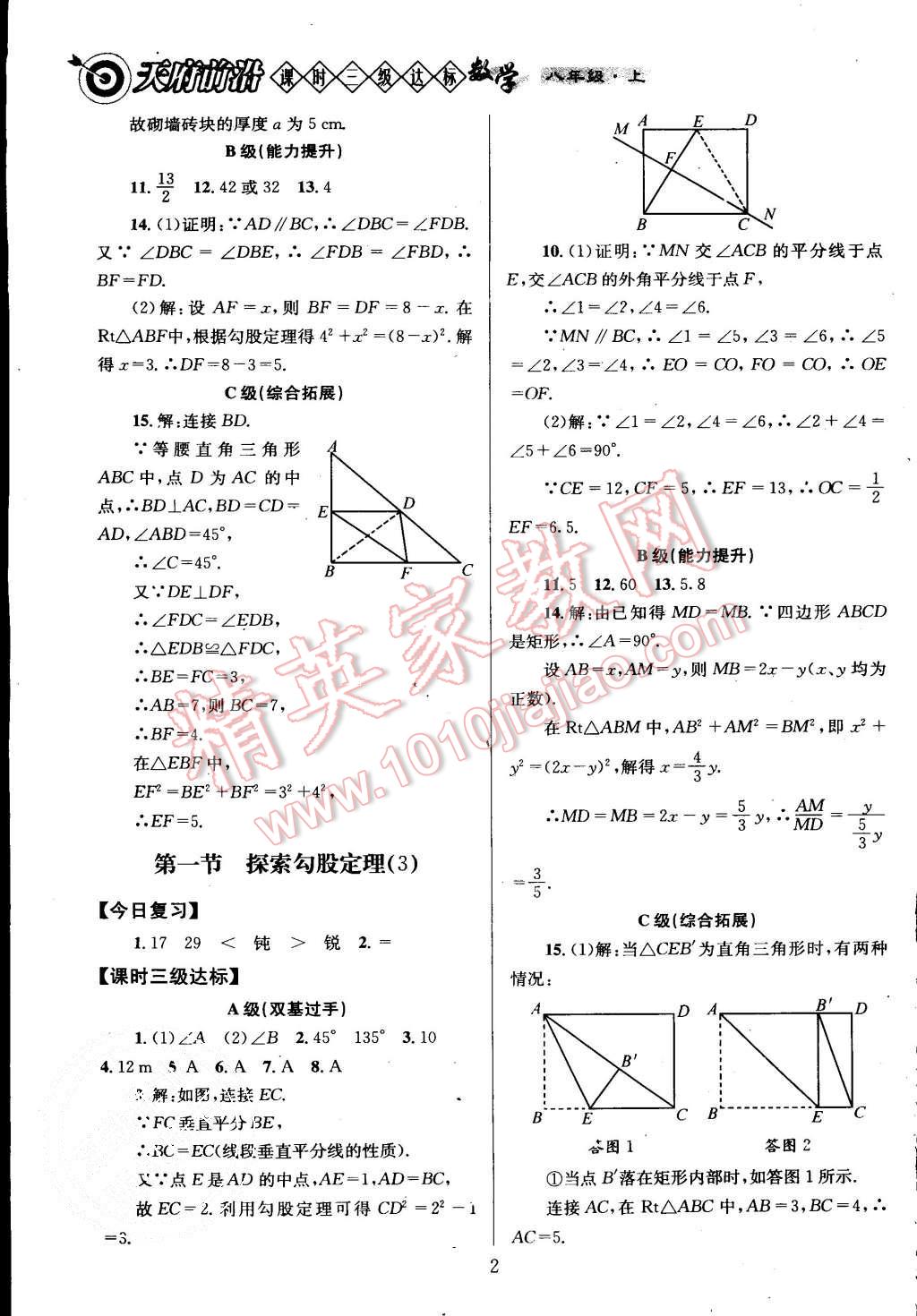 2015年天府前沿課時(shí)三級(jí)達(dá)標(biāo)八年級(jí)數(shù)學(xué)上冊(cè)北師大版 第2頁