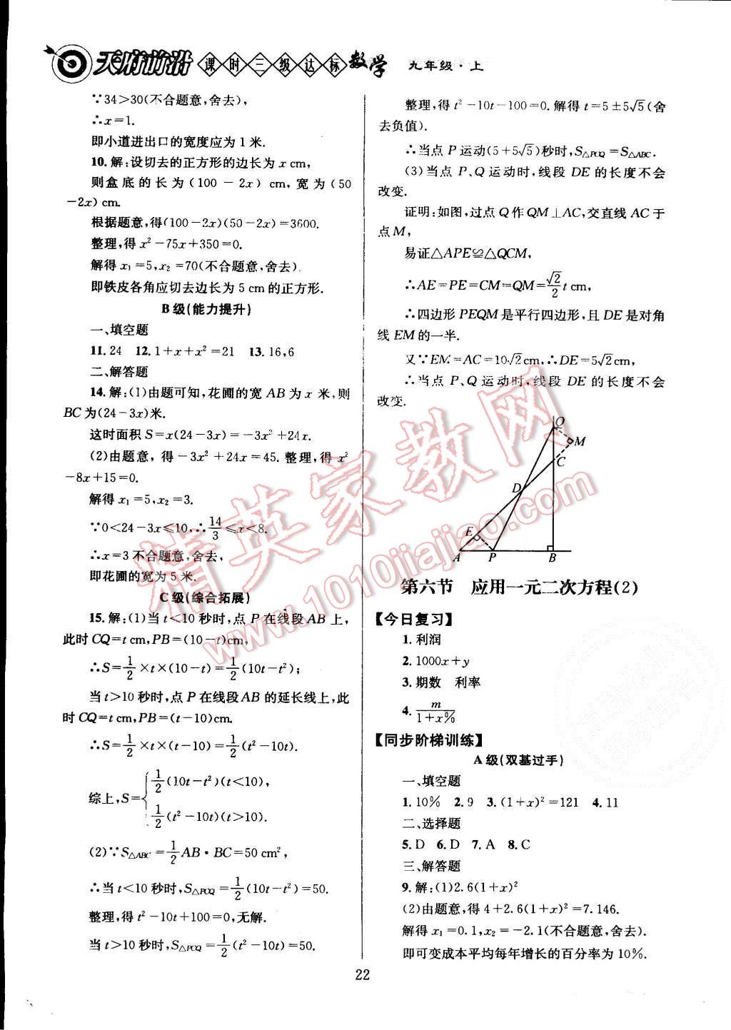 2015年天府前沿課時(shí)三級(jí)達(dá)標(biāo)九年級(jí)數(shù)學(xué)上冊(cè)北師大版 第23頁(yè)