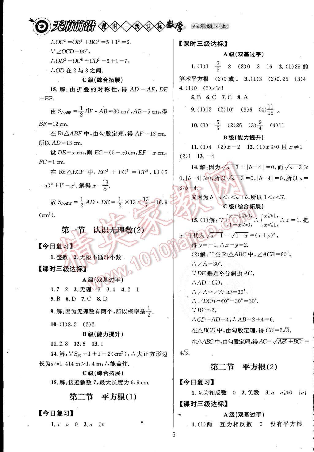 2015年天府前沿課時三級達標八年級數(shù)學上冊北師大版 第6頁