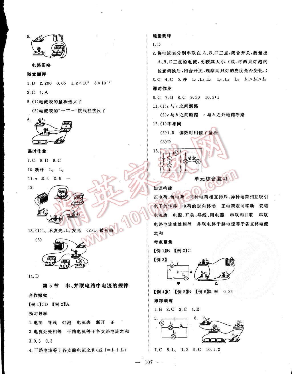 2015年探究在線高效課堂九年級物理上冊人教版 第8頁