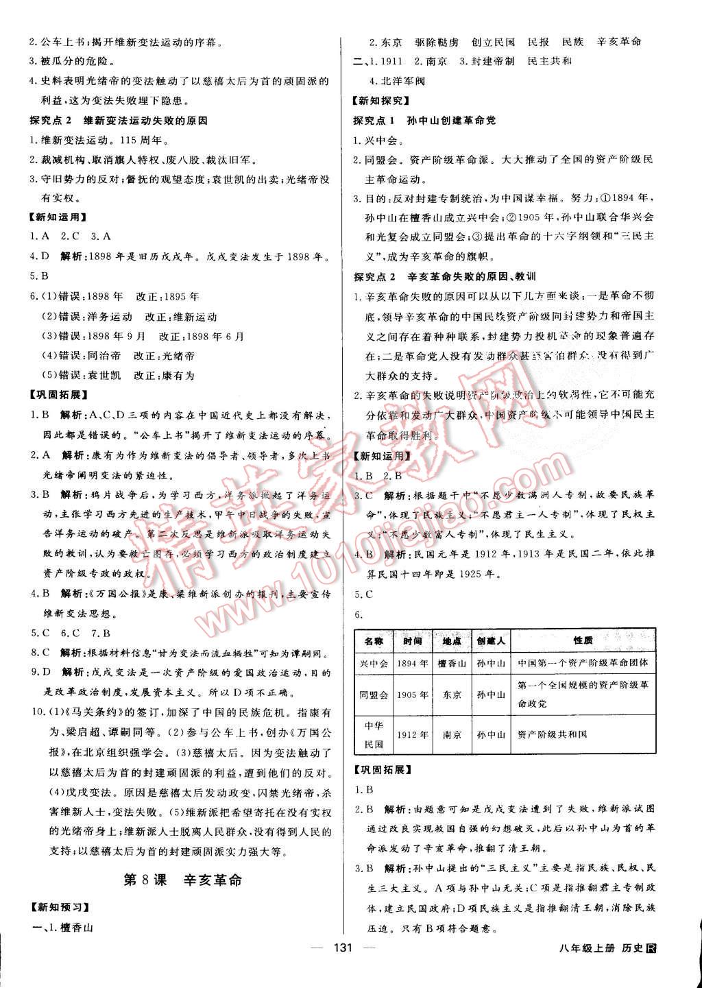 2015年練出好成績八年級(jí)歷史上冊人教版 第6頁