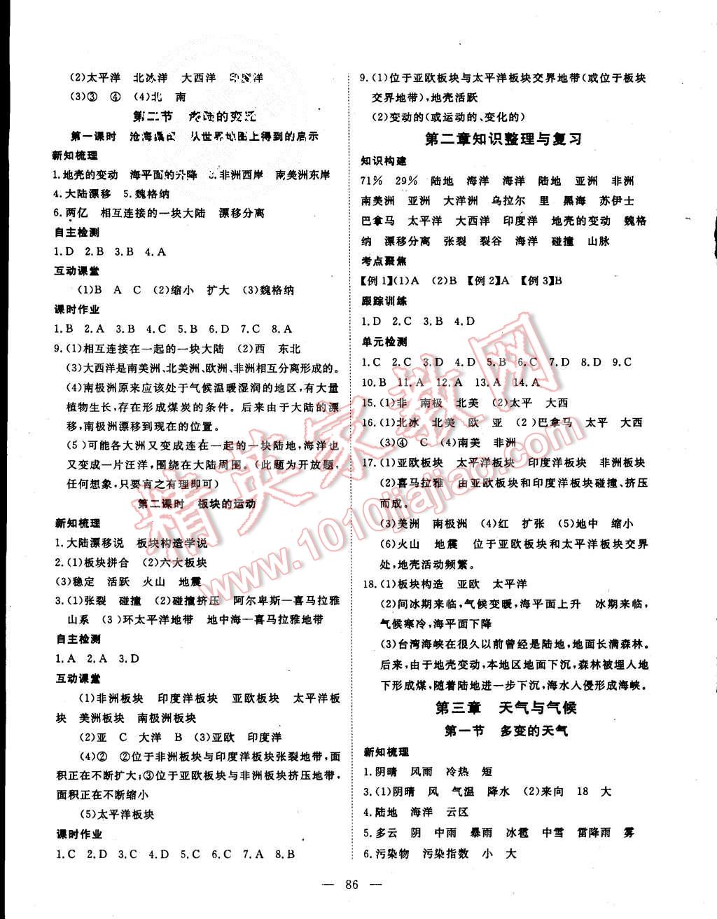 2015年探究在線高效課堂七年級(jí)地理上冊(cè)人教版 第3頁(yè)