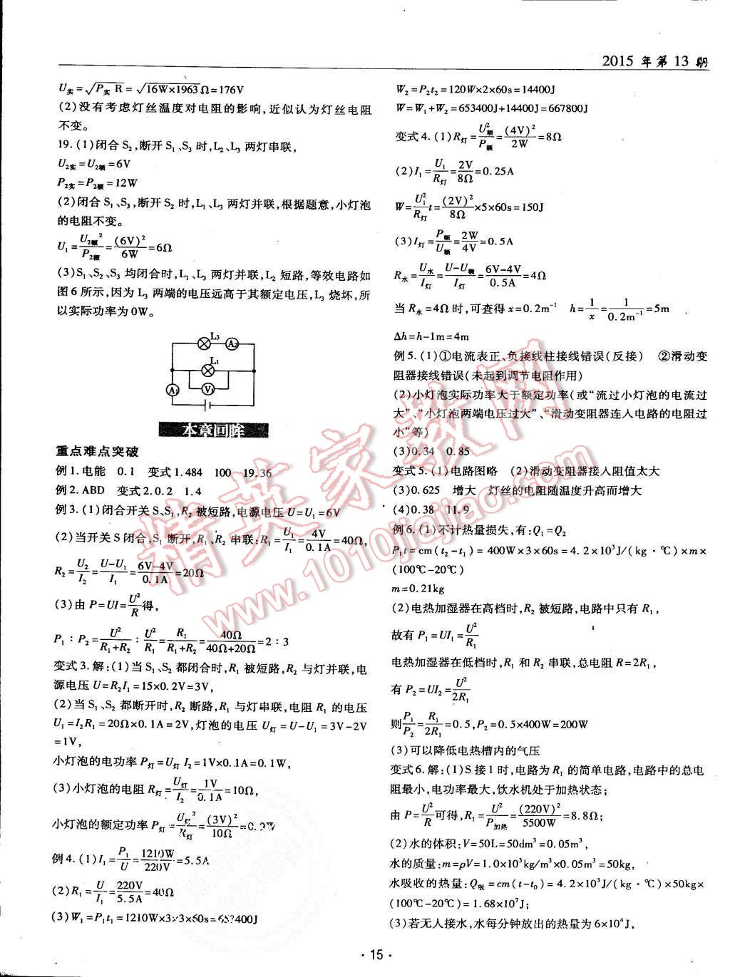 2015年理科愛好者九年級物理全一冊教科版第13期 第14頁