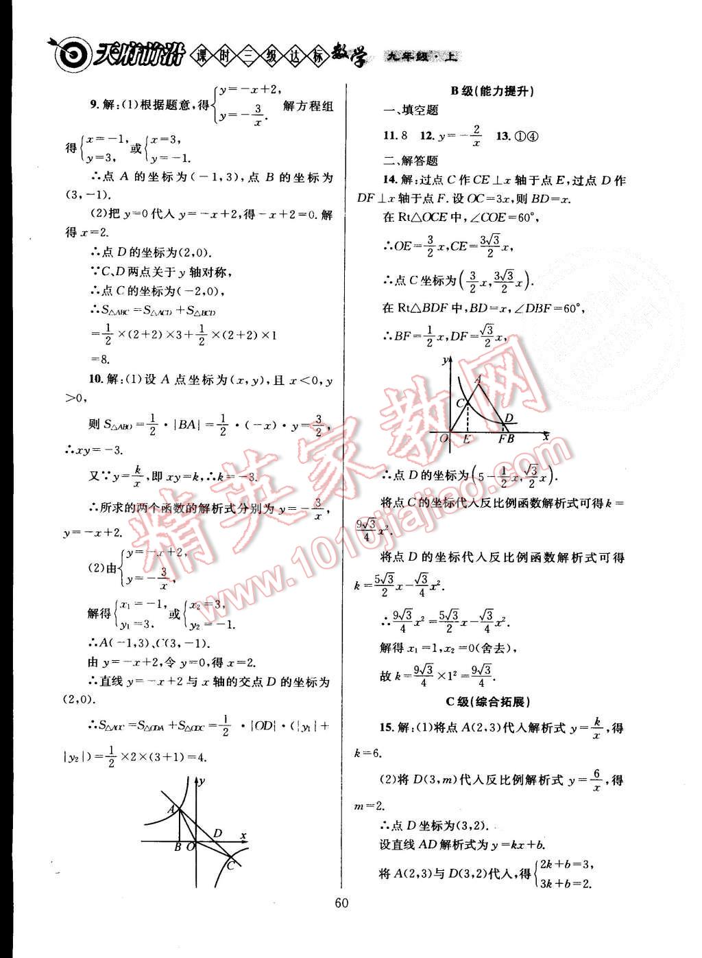 2015年天府前沿課時三級達標九年級數學上冊北師大版 第65頁