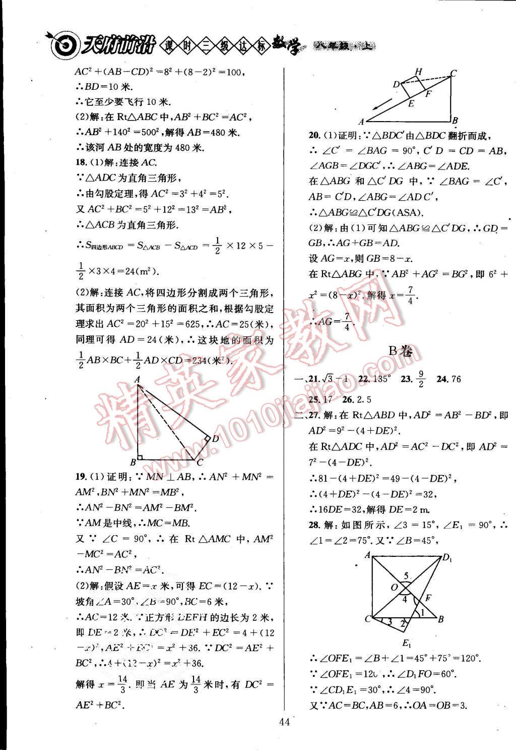 2015年天府前沿課時(shí)三級達(dá)標(biāo)八年級數(shù)學(xué)上冊北師大版 第45頁