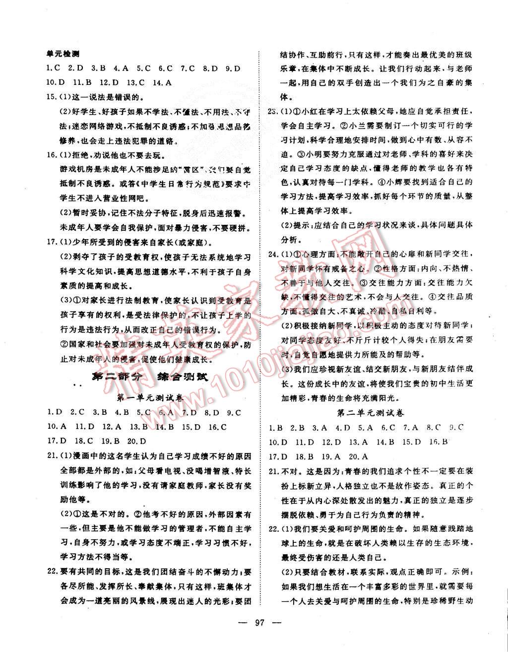 2015年探究在线高效课堂七年级思想品德上册人教版 第14页