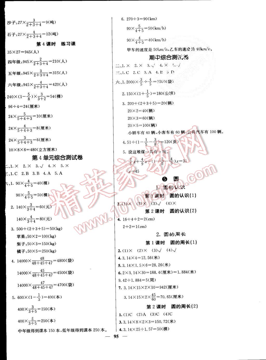 2015年課堂點睛六年級數(shù)學(xué)上冊人教版 第4頁