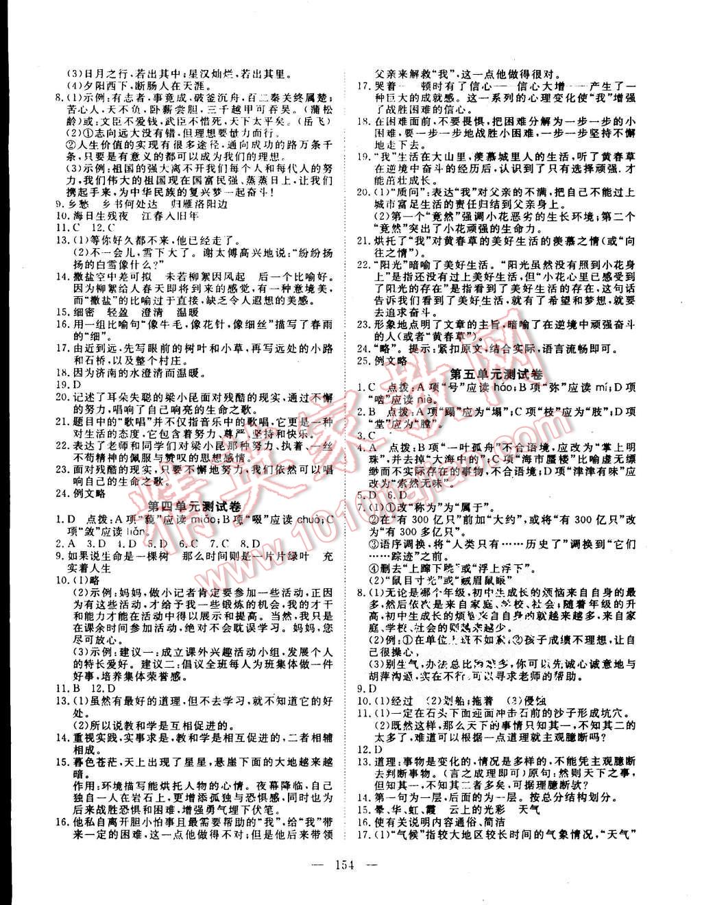 2015年探究在線高效課堂七年級語文上冊人教版 第15頁