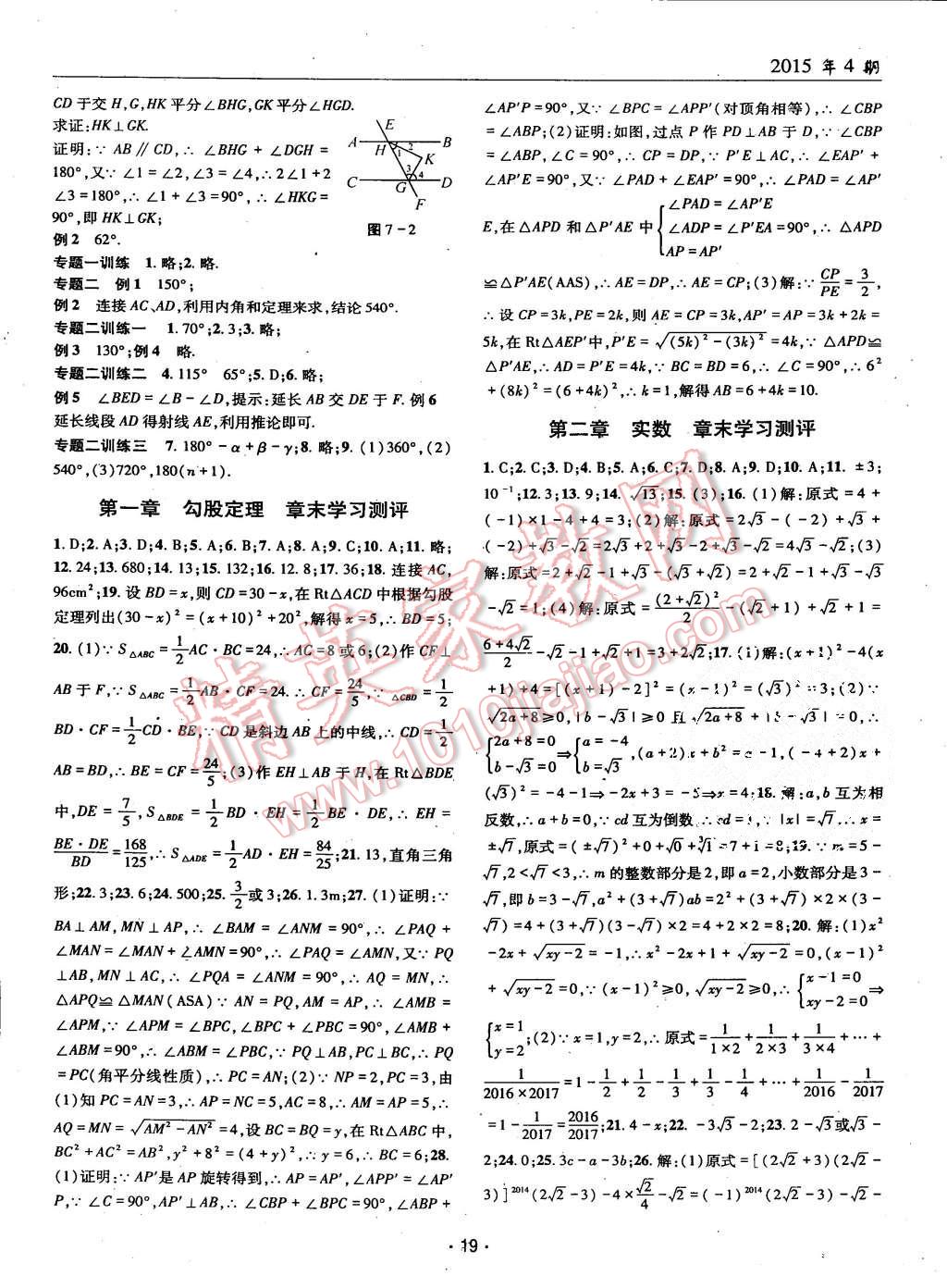 2015年理科愛好者八年級數(shù)學(xué)上冊北師大版第4期 第18頁