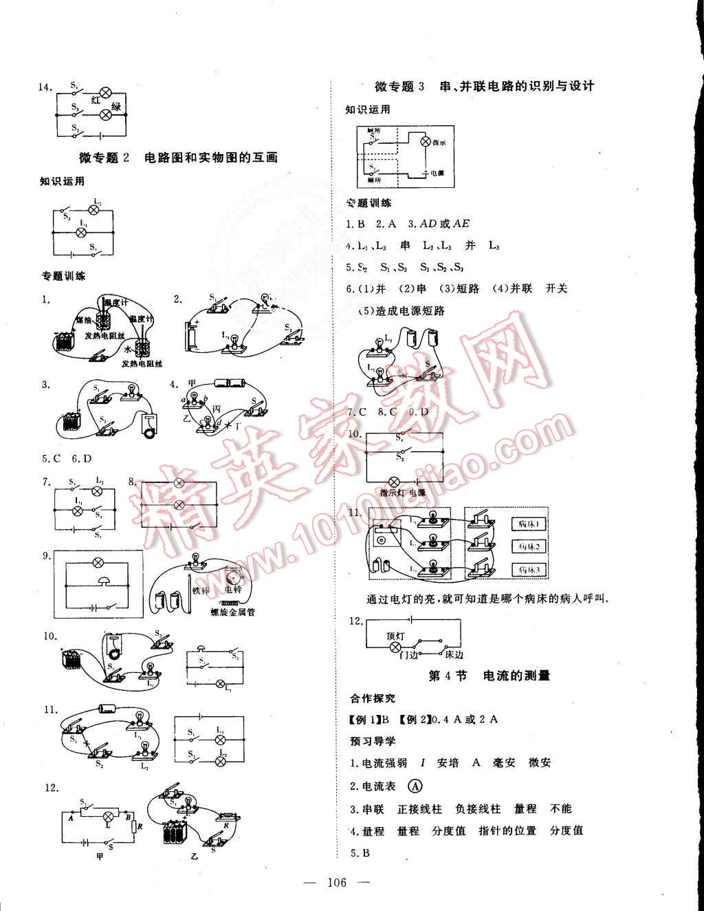 2015年探究在线高效课堂九年级物理上册人教版 第7页