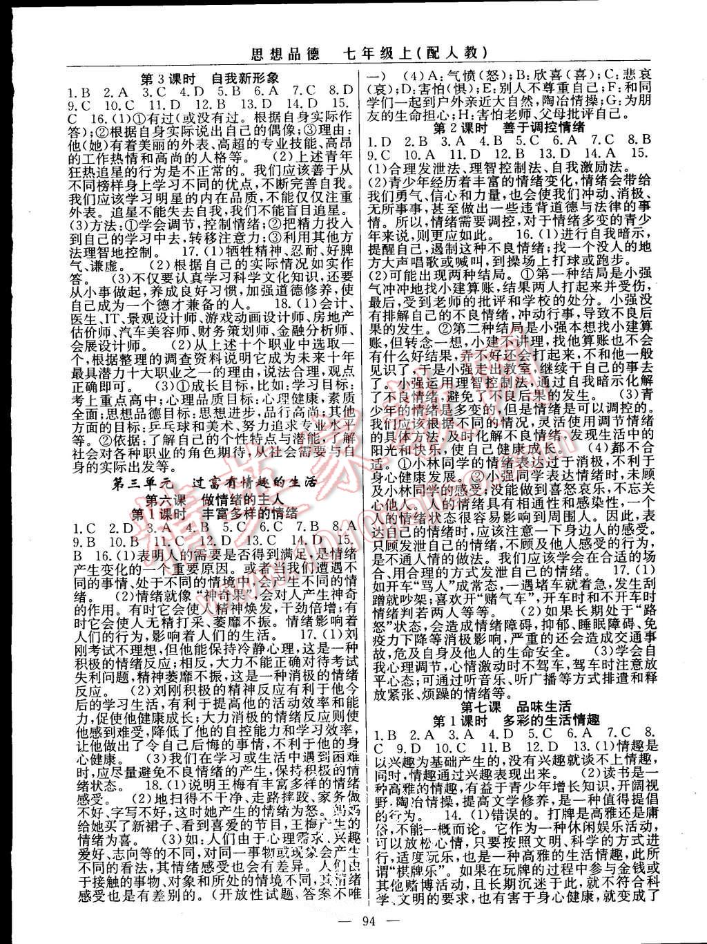 2015年四清導(dǎo)航七年級(jí)思想品德上冊(cè)人教版 第4頁(yè)