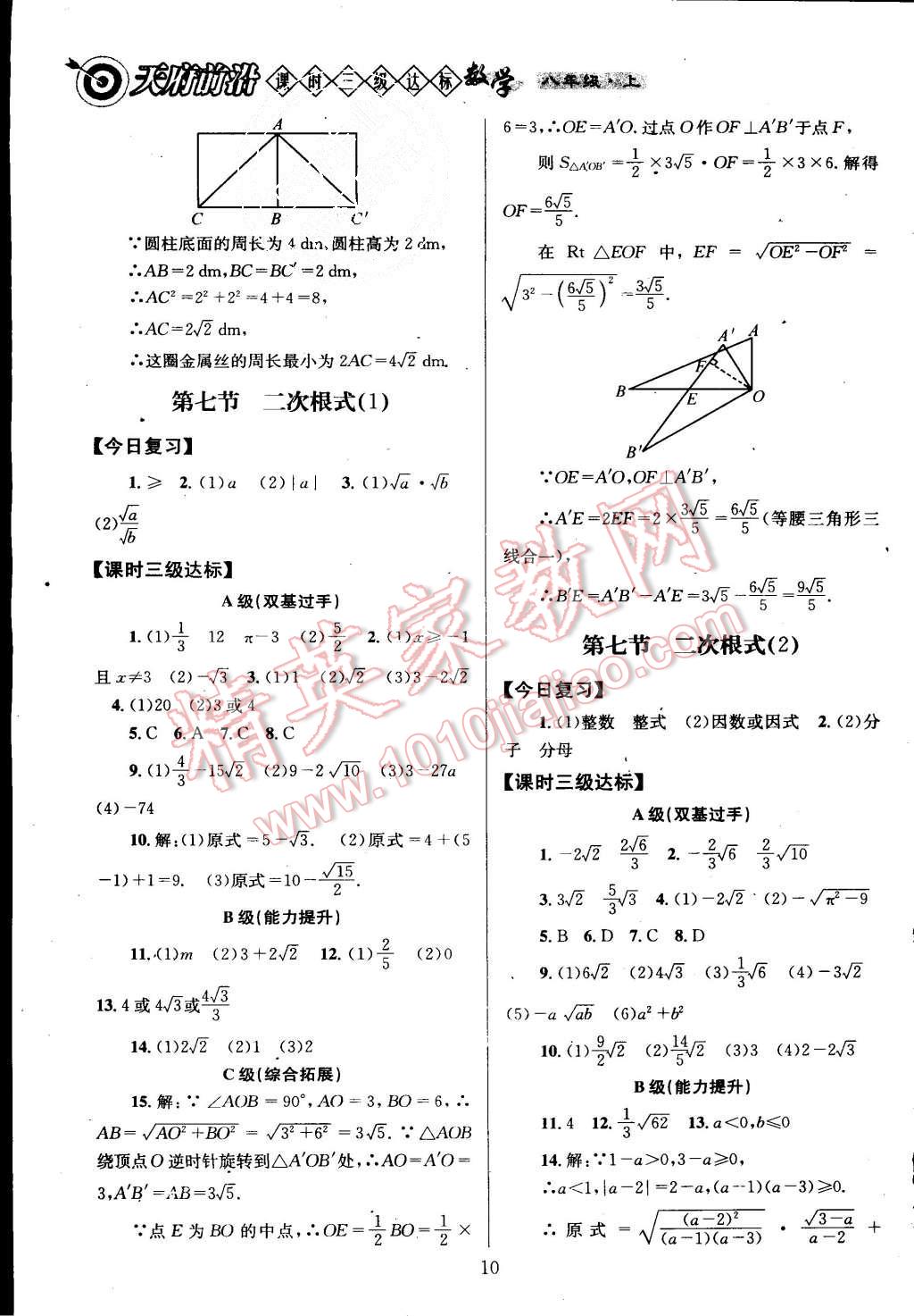 2015年天府前沿課時三級達標八年級數(shù)學上冊北師大版 第10頁