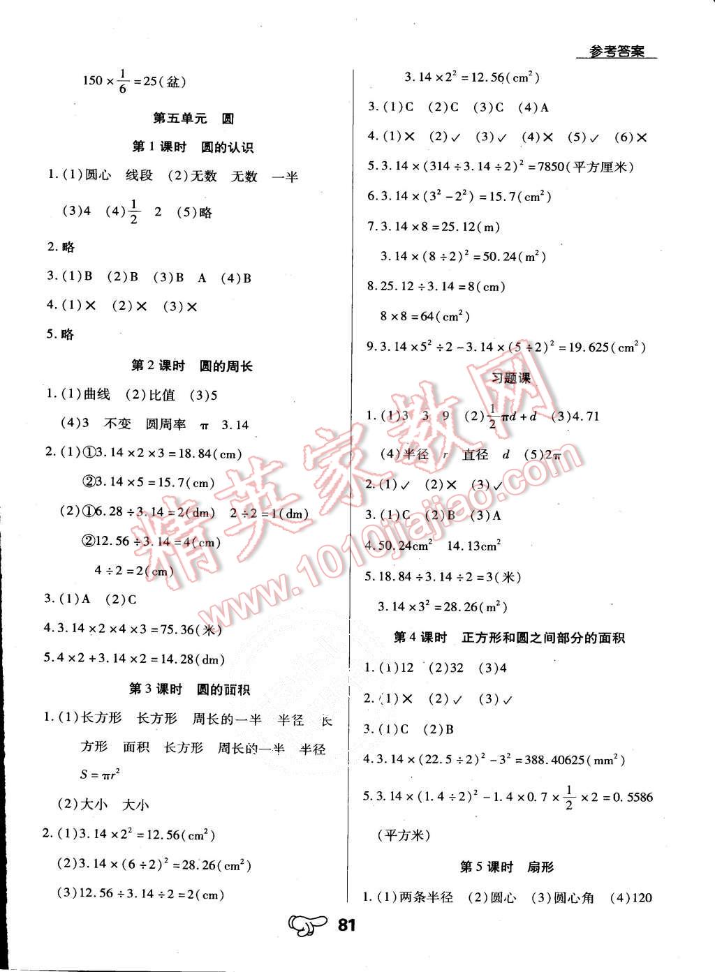 2015年小學(xué)升同步練測六年級數(shù)學(xué)上冊人教版 第8頁