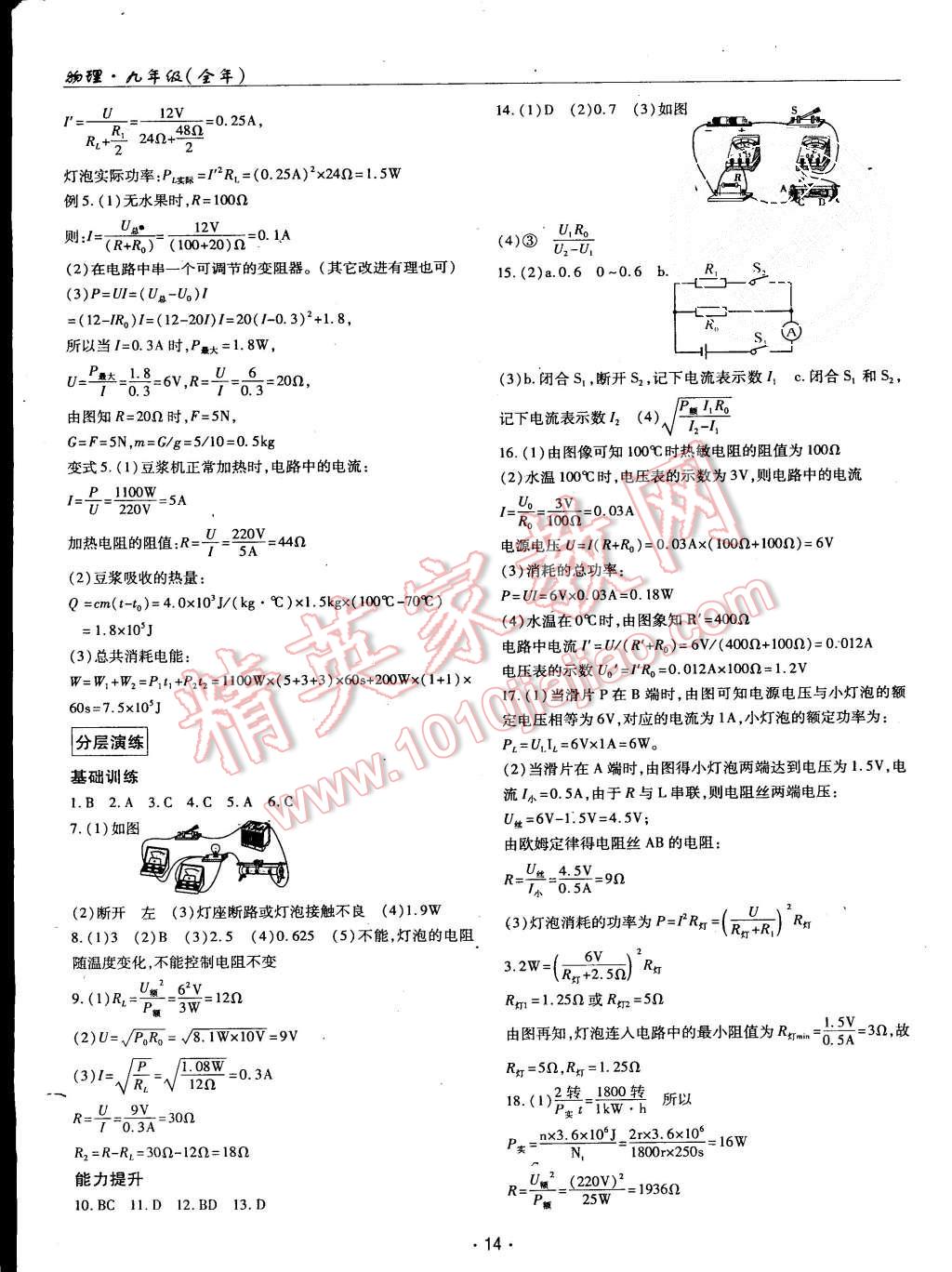 2015年理科愛(ài)好者九年級(jí)物理全一冊(cè)教科版第13期 第13頁(yè)