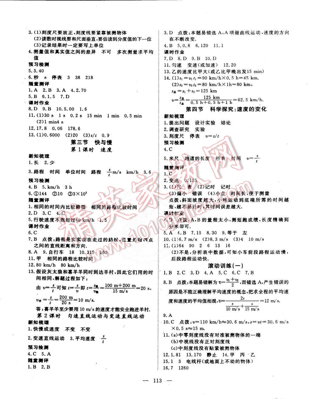 2015年探究在線高效課堂八年級物理上冊滬科版 第2頁