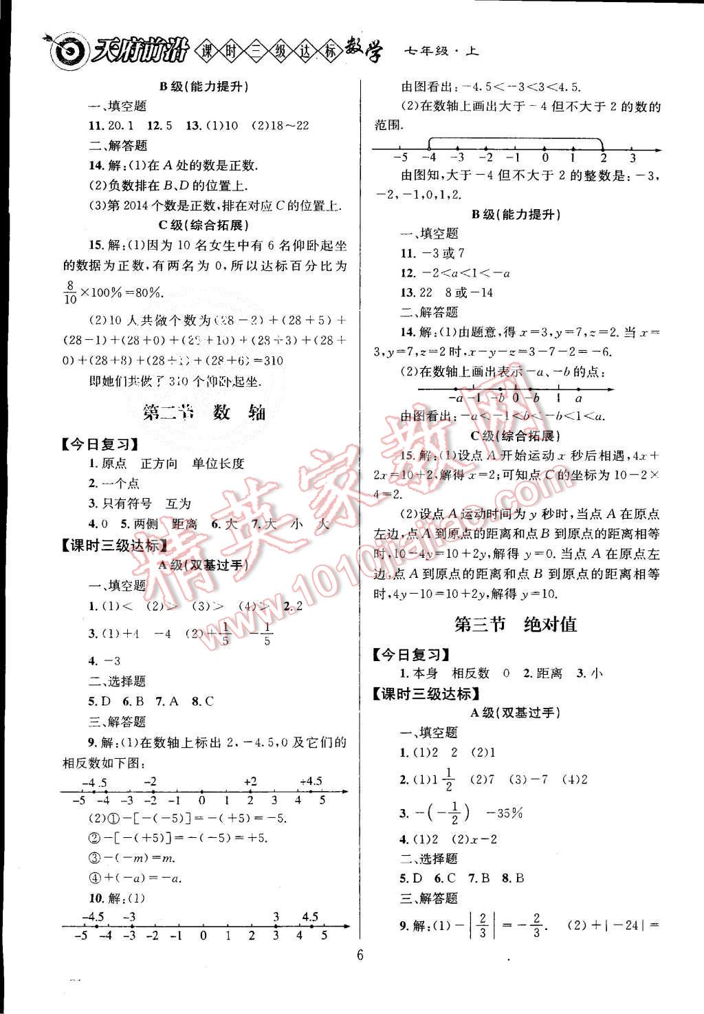 2015年天府前沿課時三級達(dá)標(biāo)七年級數(shù)學(xué)上冊北師大版 第6頁