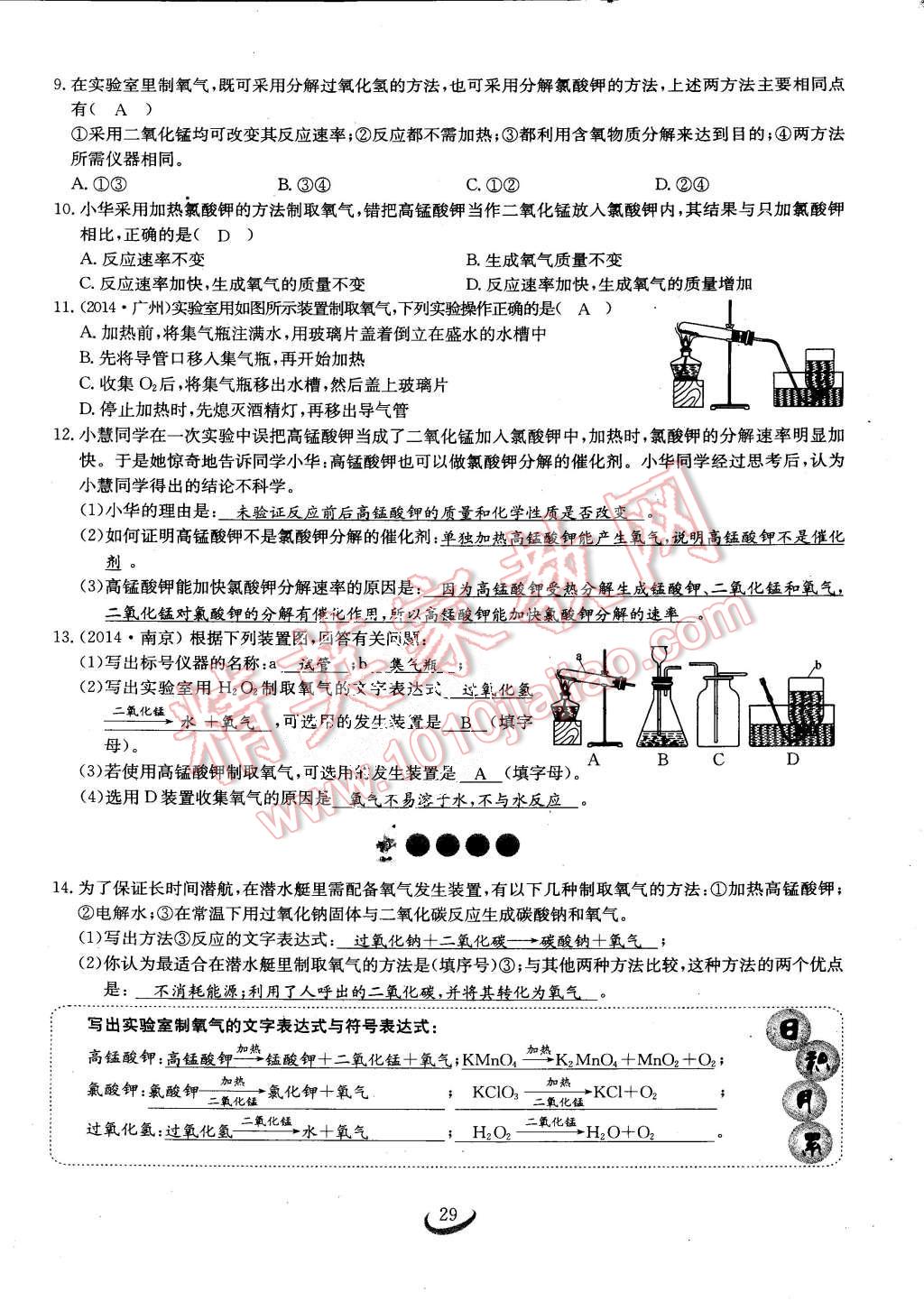 2015年思維新觀察課時(shí)作業(yè)九年級(jí)化學(xué)全一冊(cè)人教版 第29頁(yè)