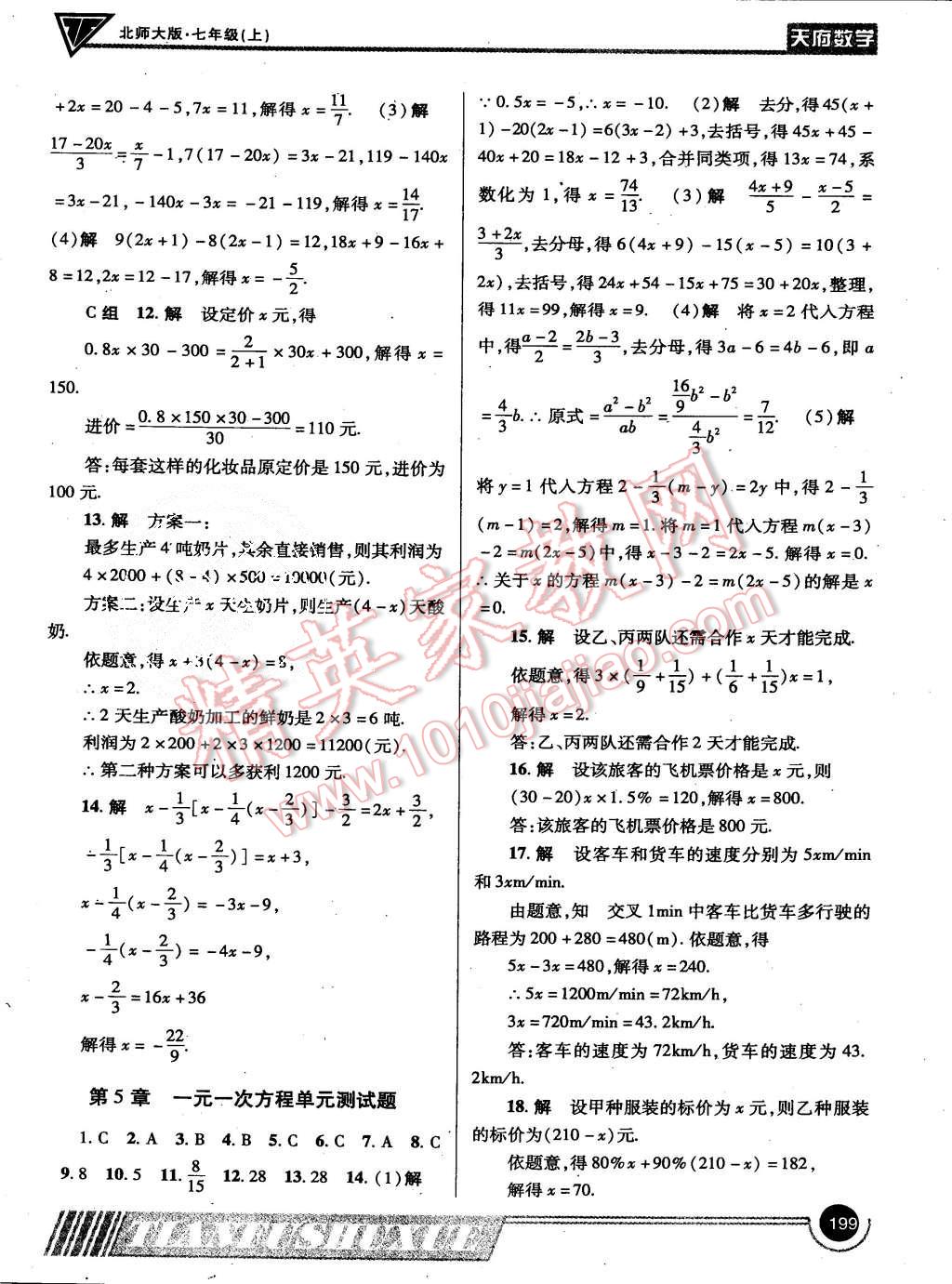 2015年天府?dāng)?shù)學(xué)七年級(jí)上冊北師大版第15期 第30頁