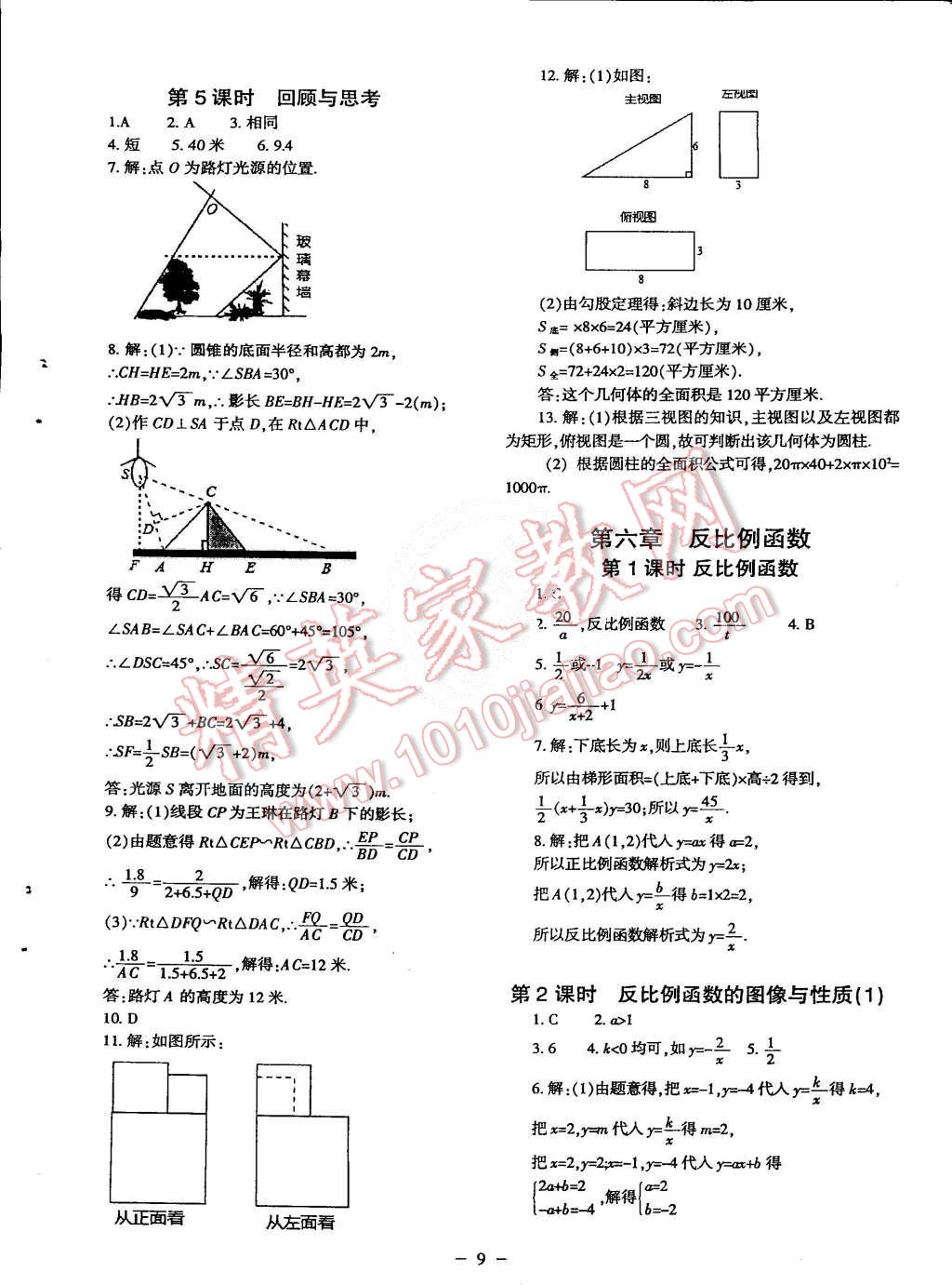 2015年蓉城課堂給力A加九年級(jí)數(shù)學(xué)上冊(cè)北師大版 第9頁(yè)