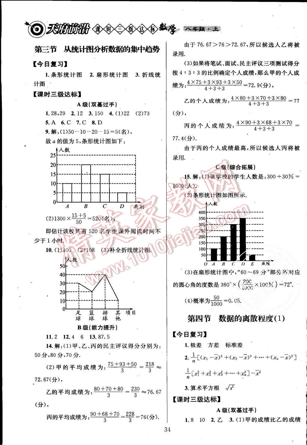 2015年天府前沿課時三級達標八年級數(shù)學上冊北師大版 第34頁