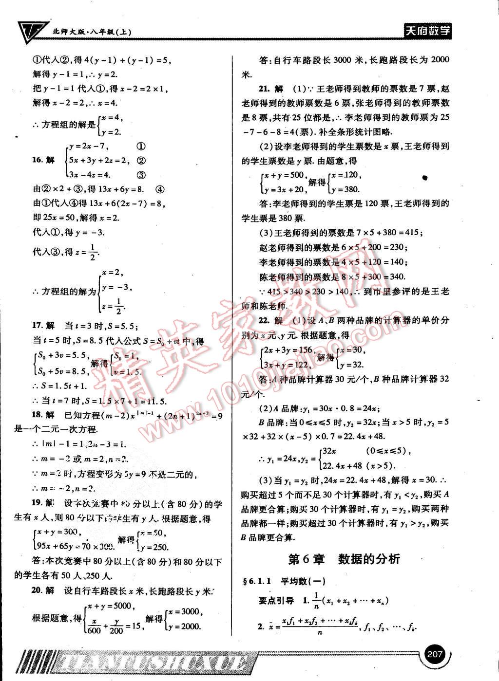 2015年天府数学八年级上册北师大版 第35页