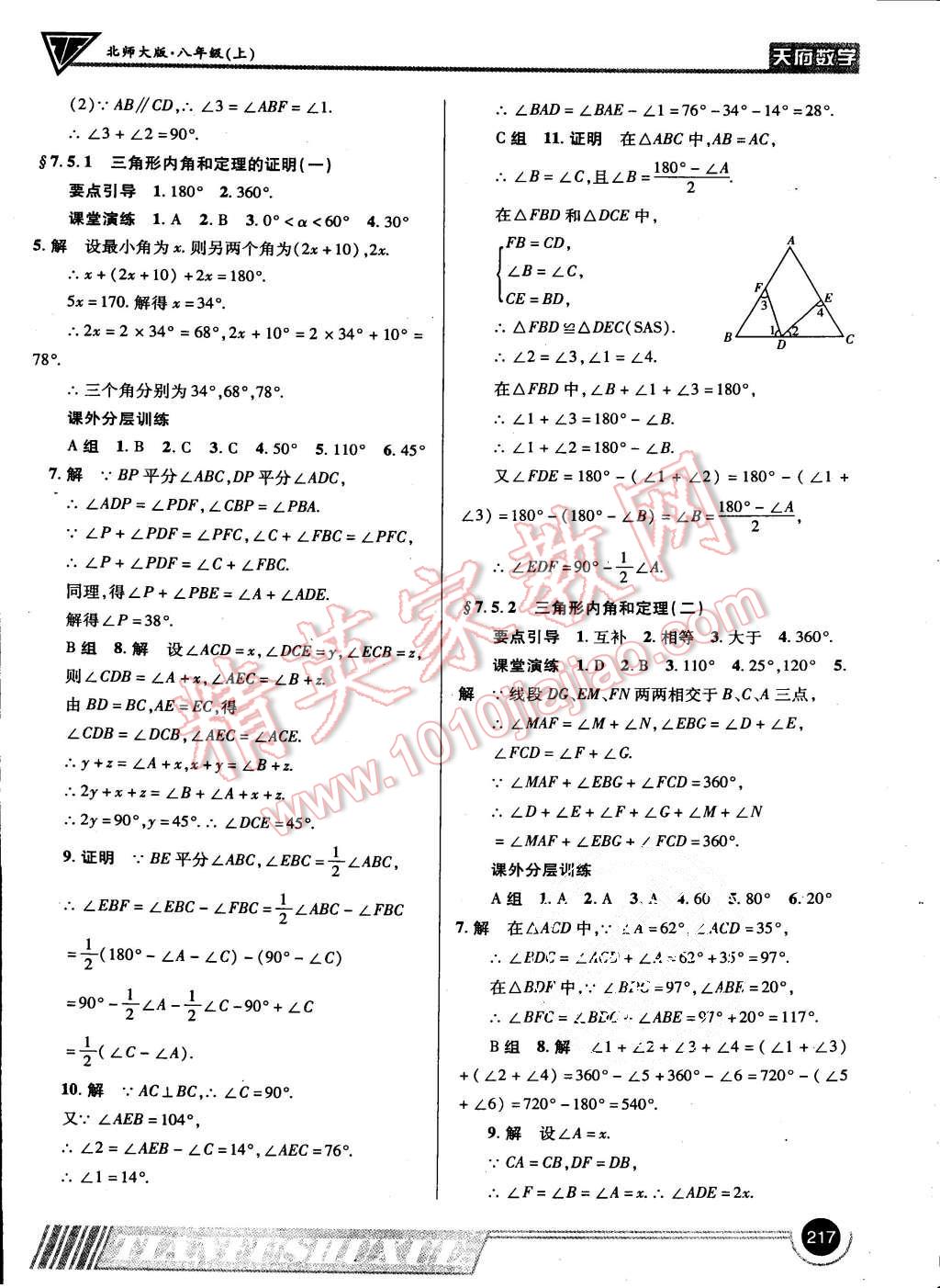 2015年天府数学八年级上册北师大版 第46页