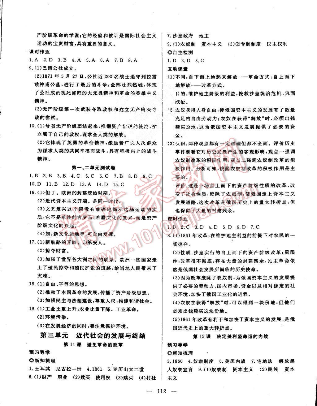 2015年探究在線高效課堂九年級歷史全一冊北師大版 第5頁