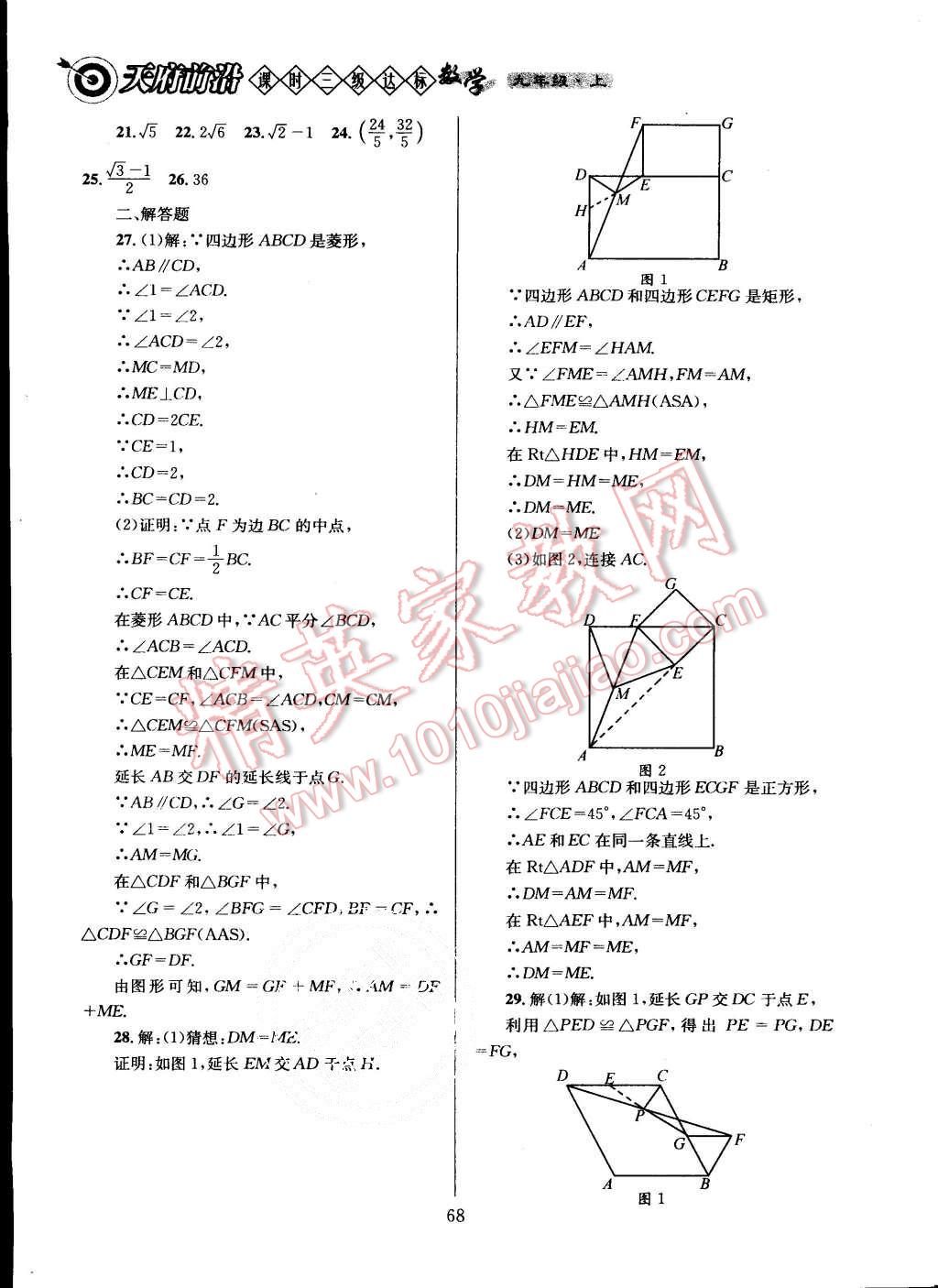 2015年天府前沿課時三級達標九年級數(shù)學上冊北師大版 第74頁