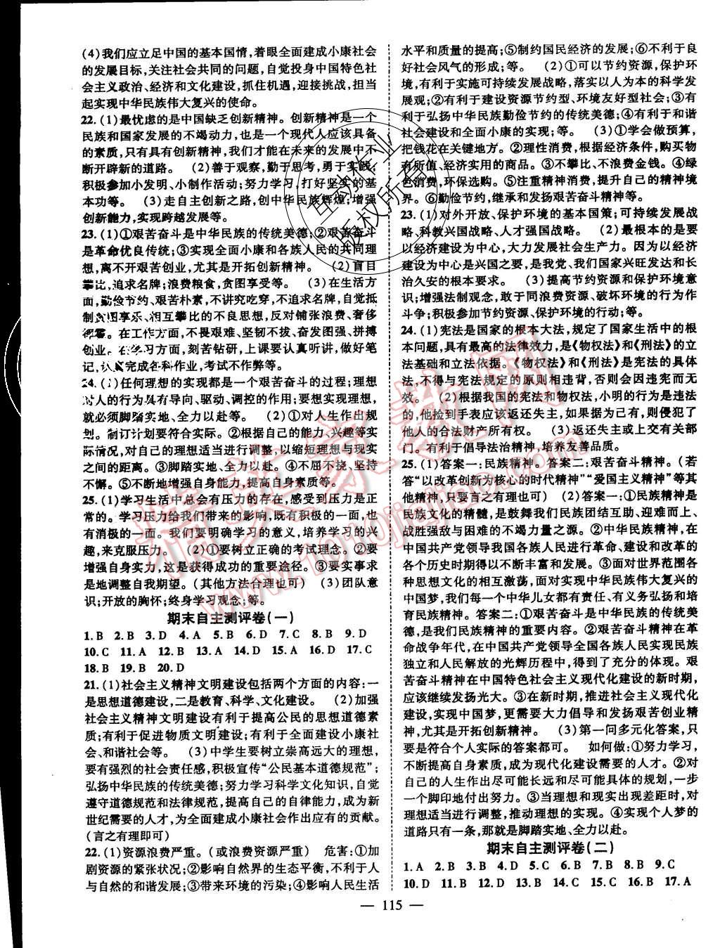 2015年名師課堂導(dǎo)學(xué)案九年級思品全一冊人教版 第11頁