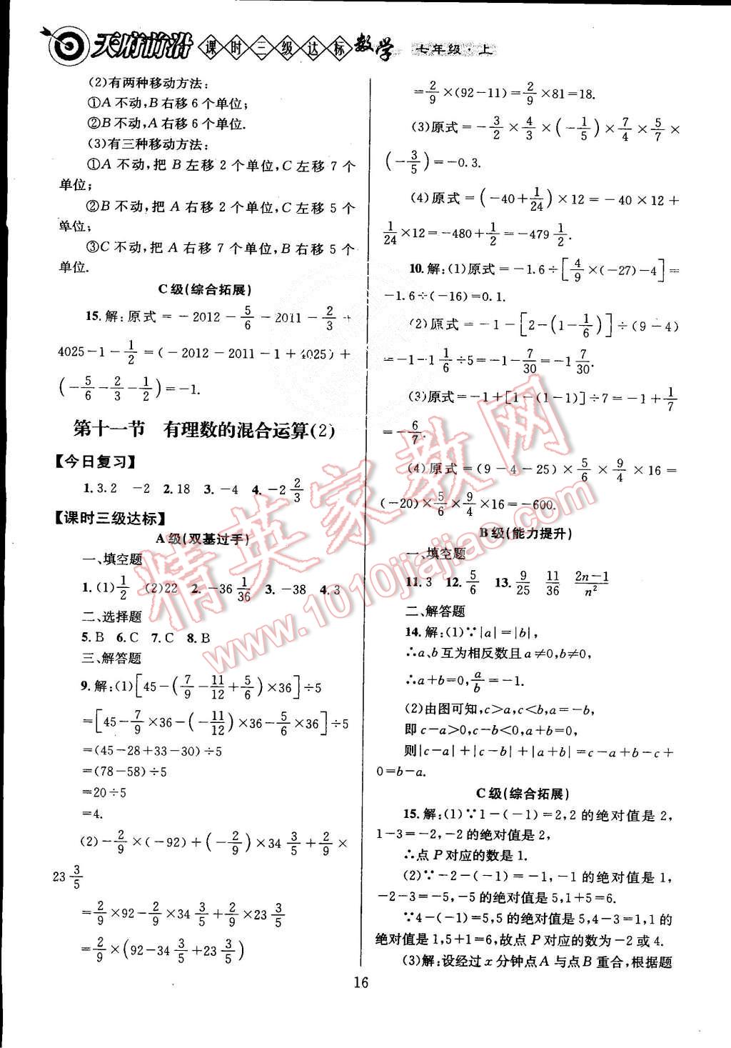 2015年天府前沿课时三级达标七年级数学上册北师大版 第16页