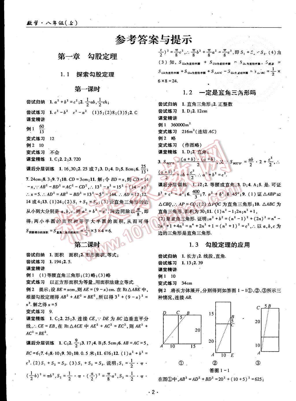 2015年理科愛(ài)好者八年級(jí)數(shù)學(xué)上冊(cè)北師大版第4期 第1頁(yè)