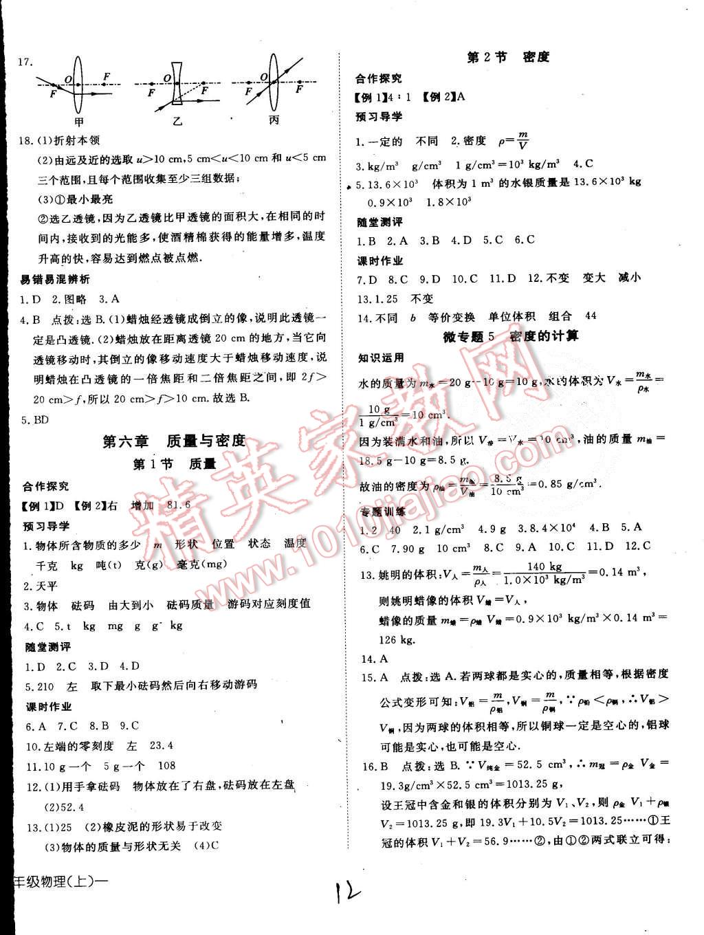 2015年探究在线高效课堂八年级物理上册人教版 第12页