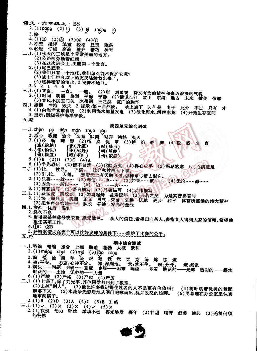 2015年小學升同步練測六年級語文上冊北師大版 第7頁