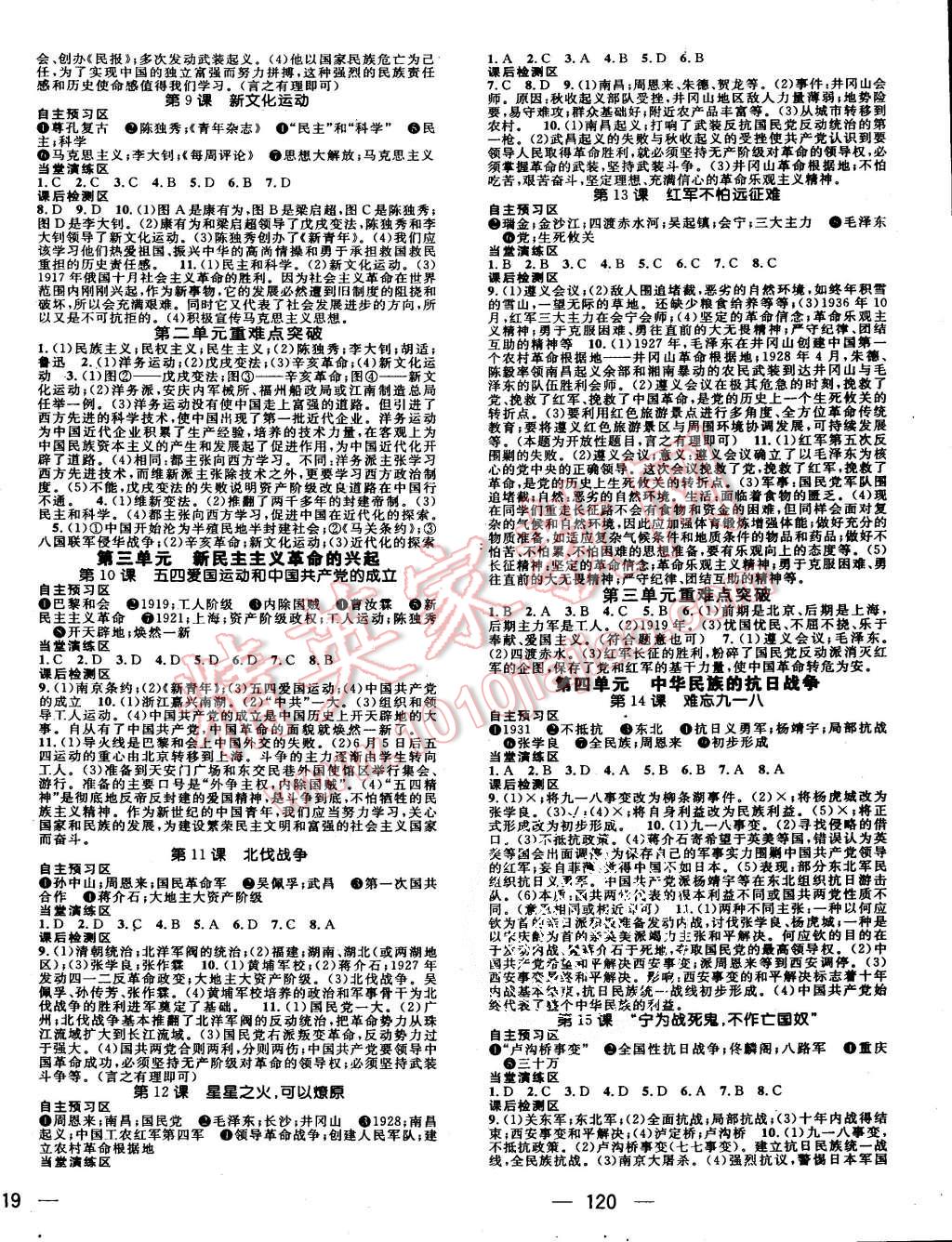 2015年精英新課堂八年級(jí)歷史上冊(cè)人教版 第2頁