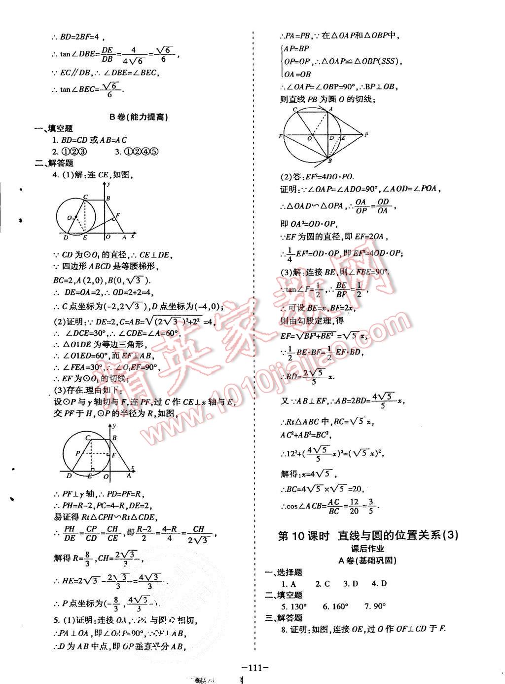 2015年蓉城课堂给力A加九年级数学上册北师大版 第112页