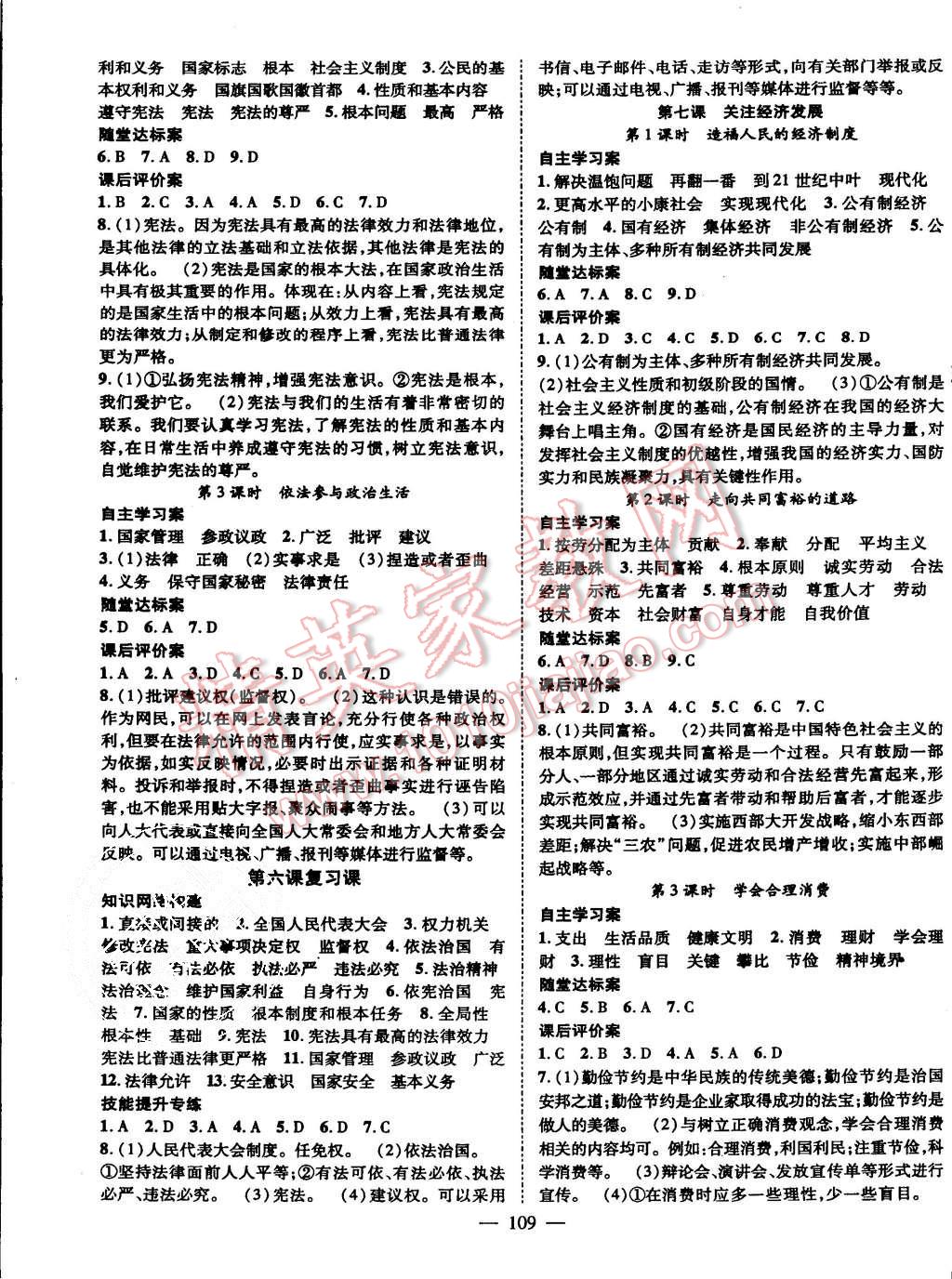 2015年名師課堂導(dǎo)學(xué)案九年級(jí)思品全一冊(cè)人教版 第5頁