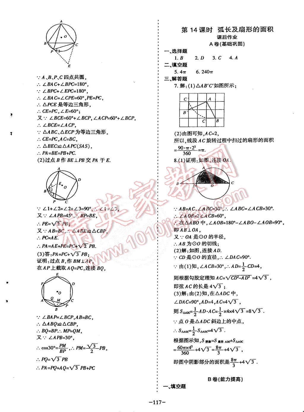 2015年蓉城课堂给力A加九年级数学上册北师大版 第118页