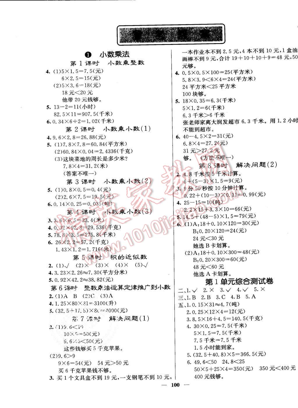 2015年课堂点睛五年级数学上册人教版 第1页