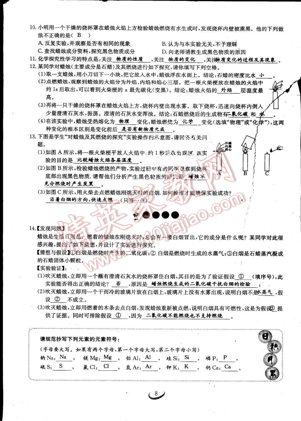 2015年思維新觀察課時(shí)作業(yè)九年級(jí)化學(xué)全一冊(cè)人教版 第8頁(yè)