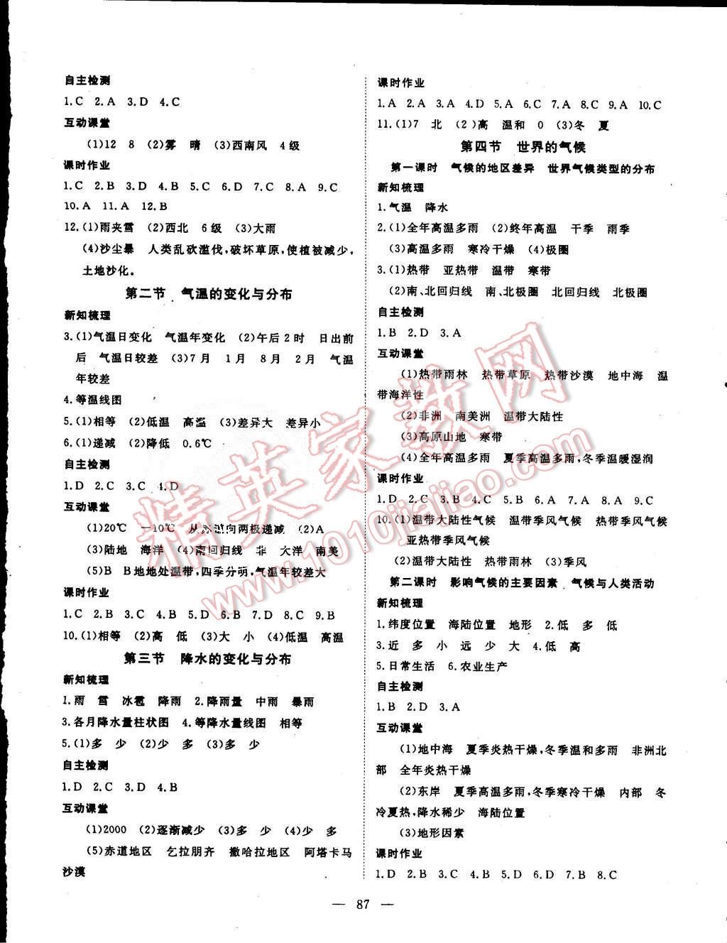 2015年探究在線高效課堂七年級地理上冊人教版 第4頁