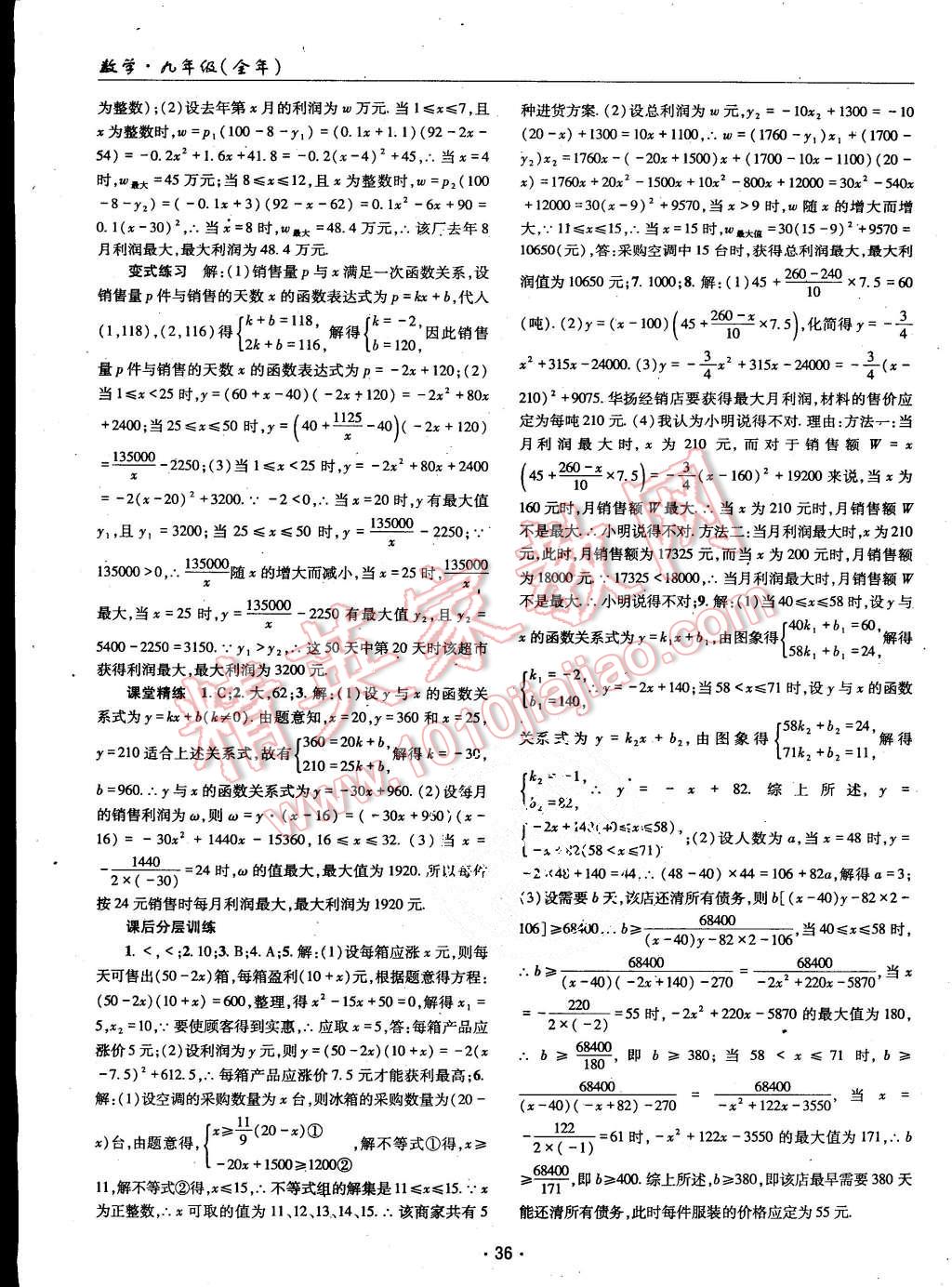 2015年理科愛好者九年級數(shù)學(xué)全一冊北師大版第9-10期 第35頁