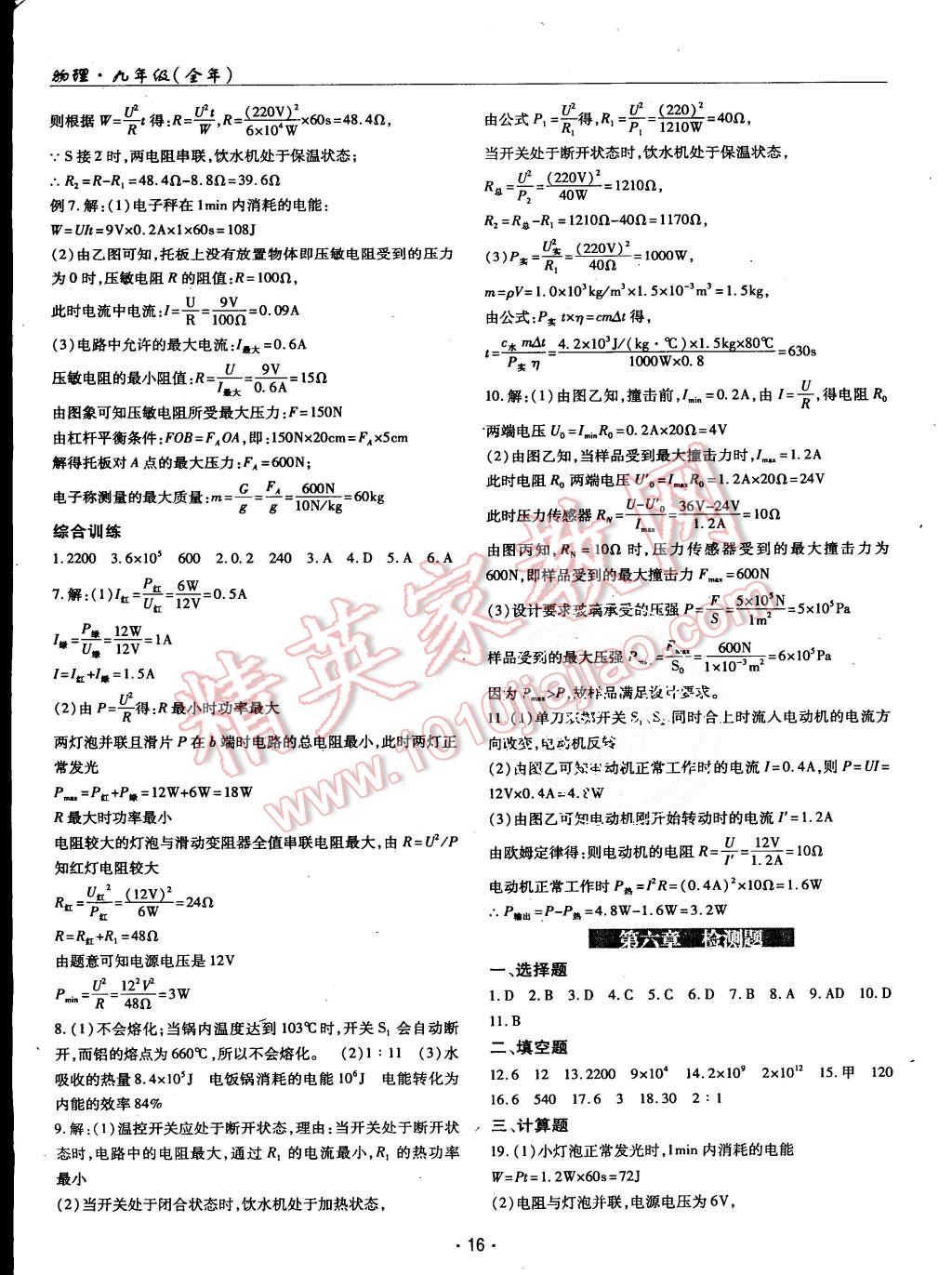 2015年理科愛好者九年級物理全一冊教科版第13期 第15頁