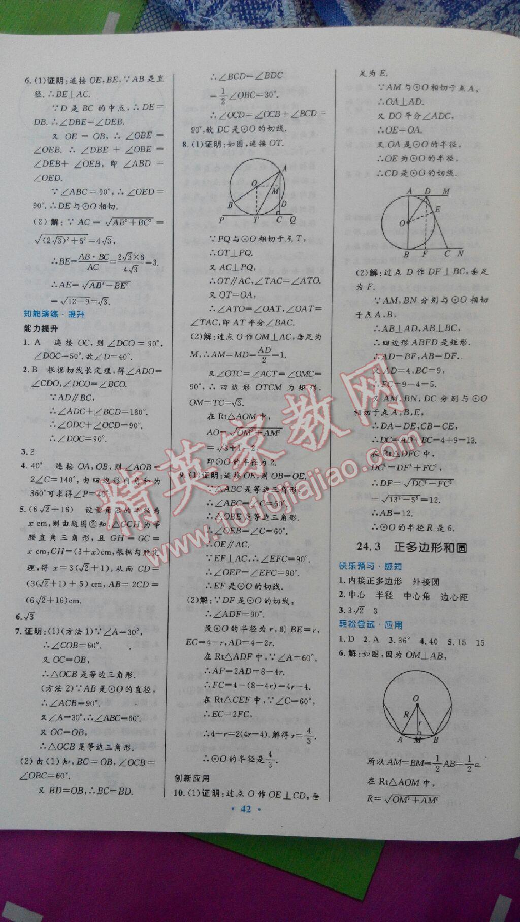 2014年初中同步測控優(yōu)化設(shè)計九年級數(shù)學(xué)上冊人教版 第58頁