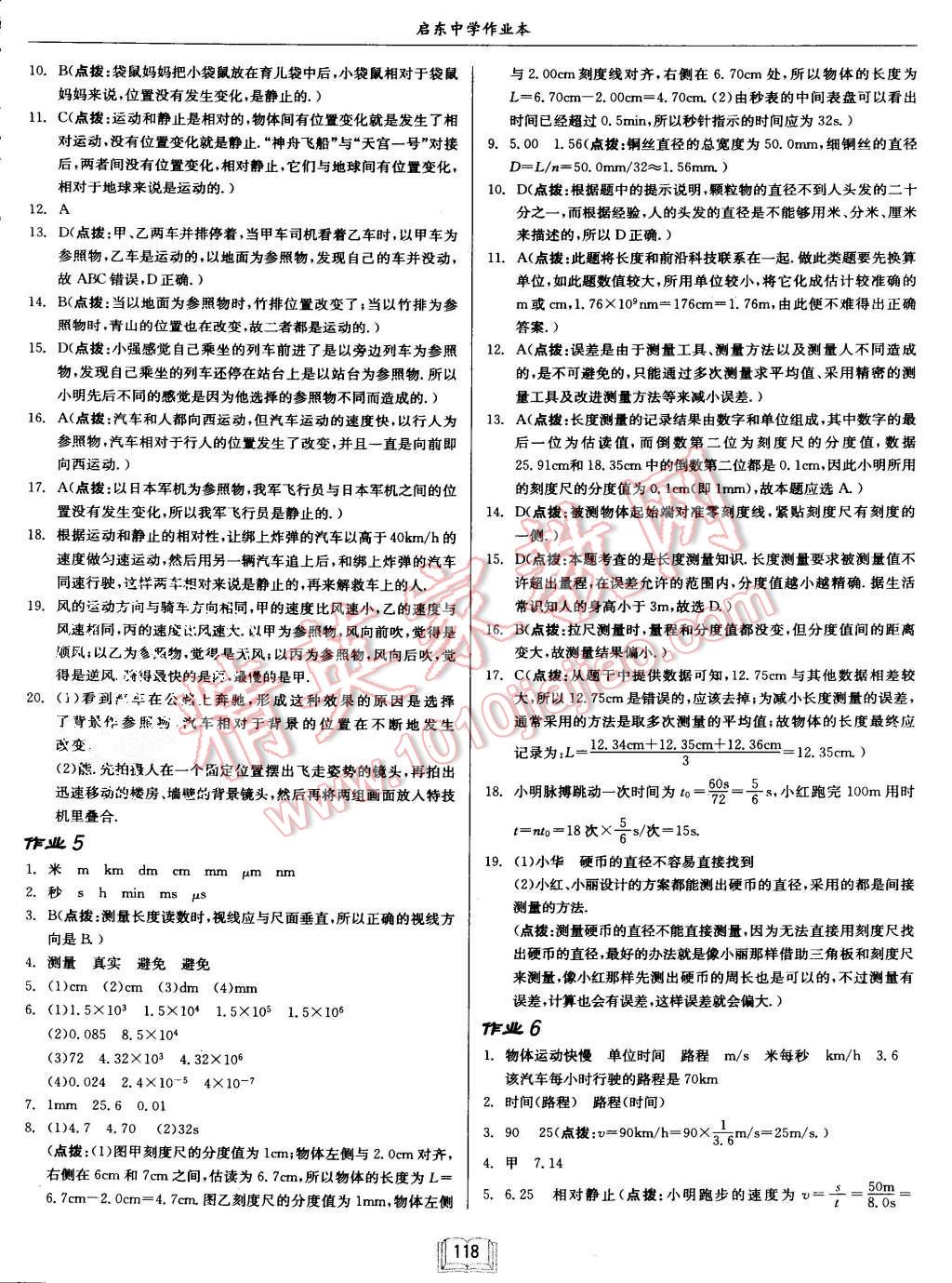 2015年啟東中學作業(yè)本八年級物理上冊滬科版 第2頁