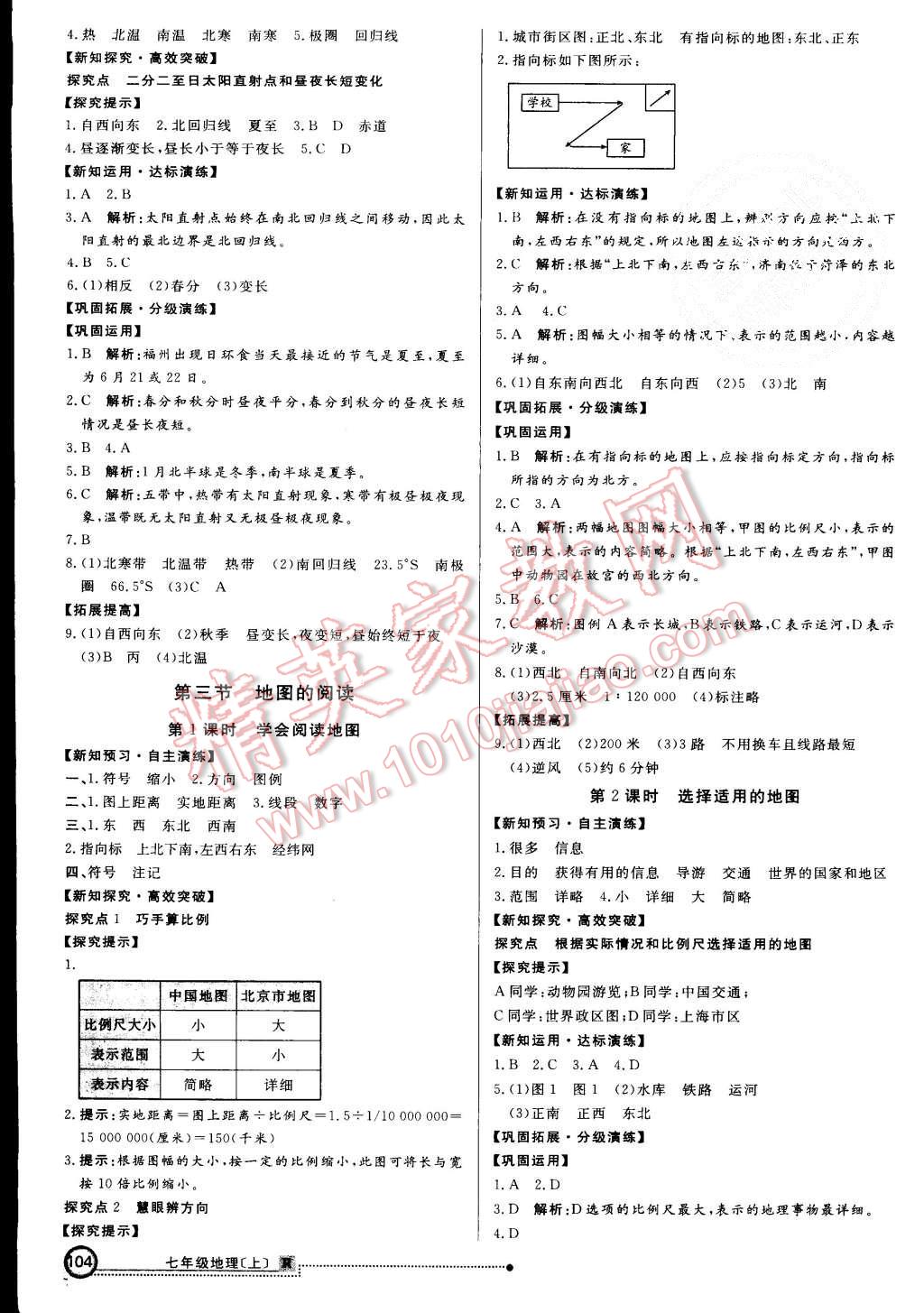 2015年練出好成績七年級地理上冊人教版 第3頁