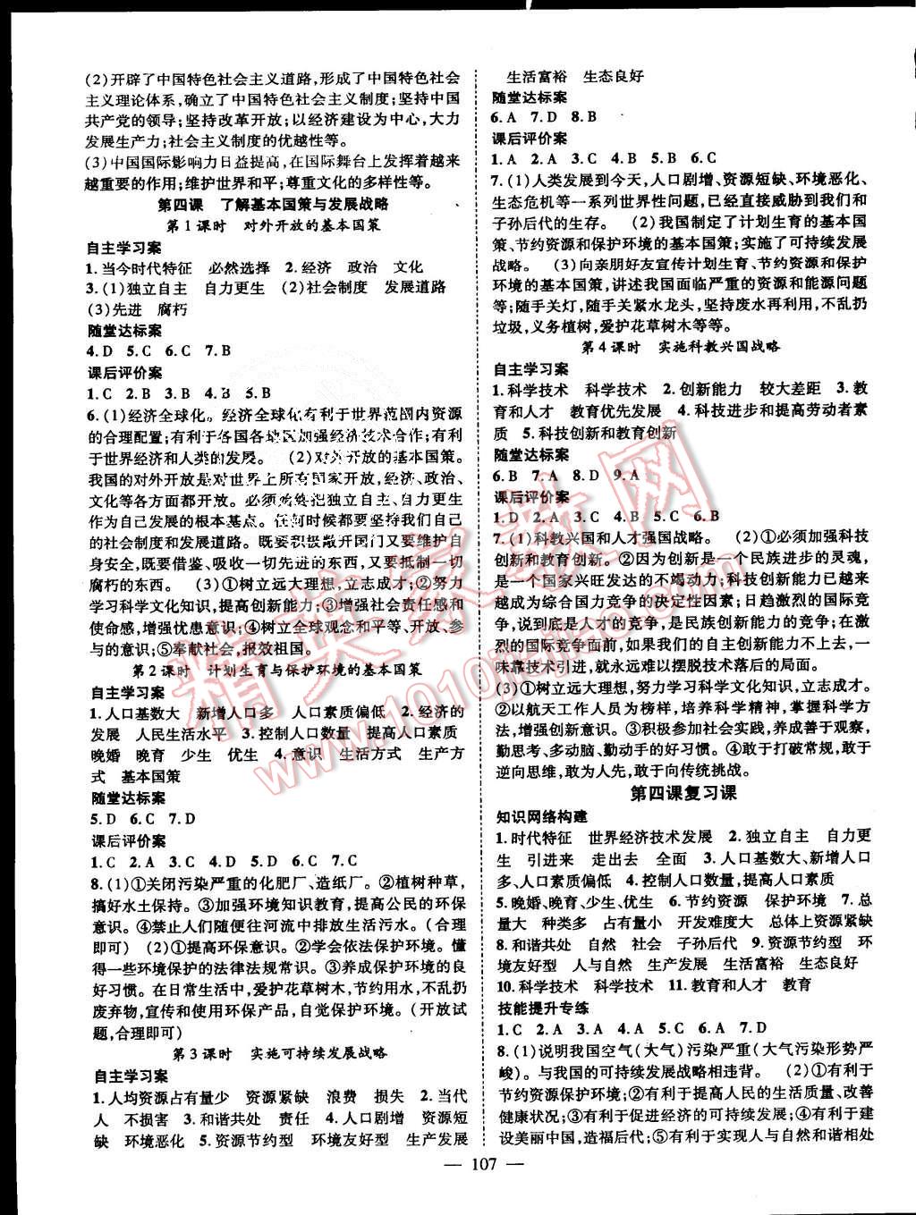 2015年名師課堂導學案九年級思品全一冊人教版 第3頁