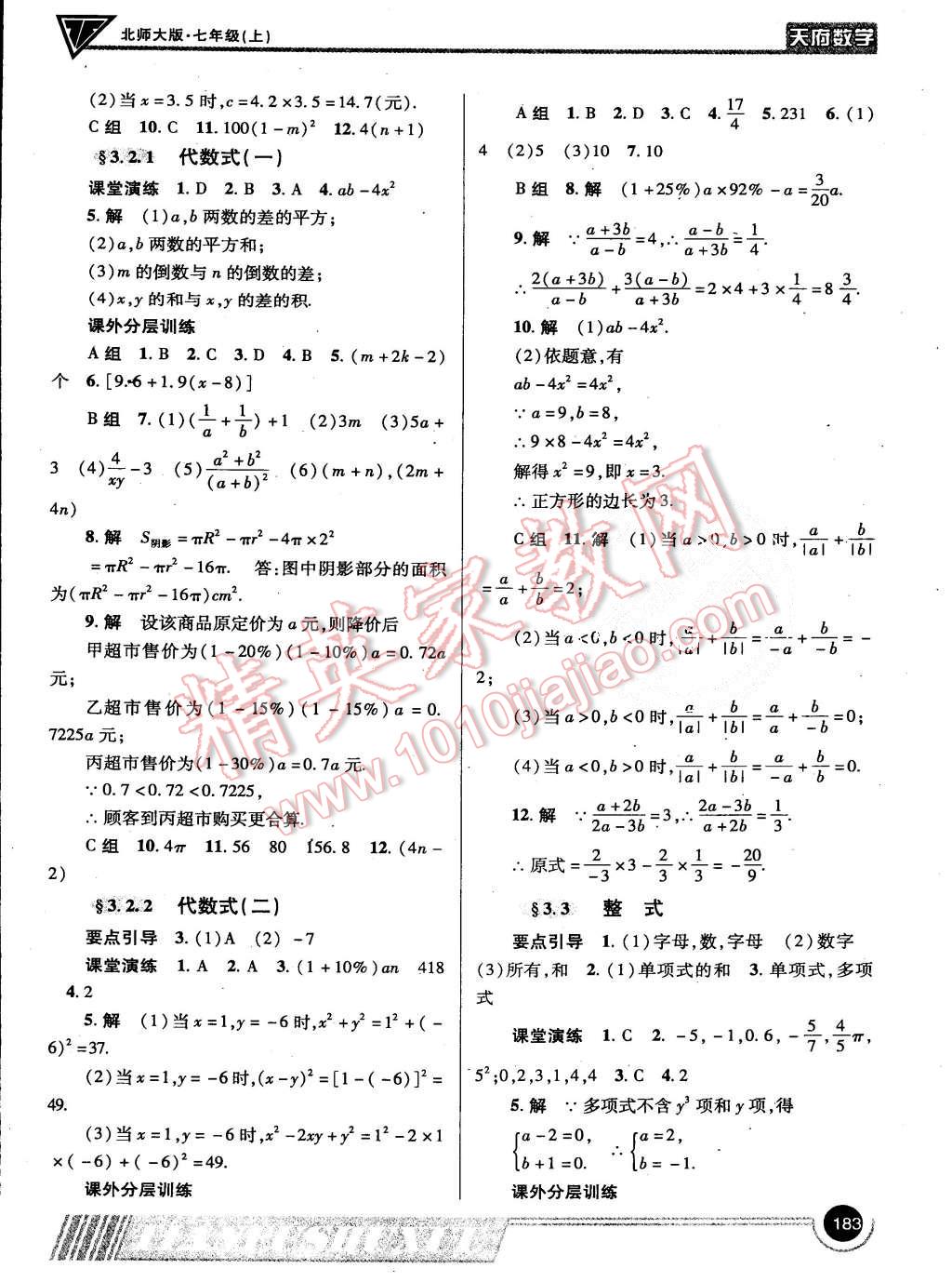 2015年天府数学七年级上册北师大版第15期 第14页