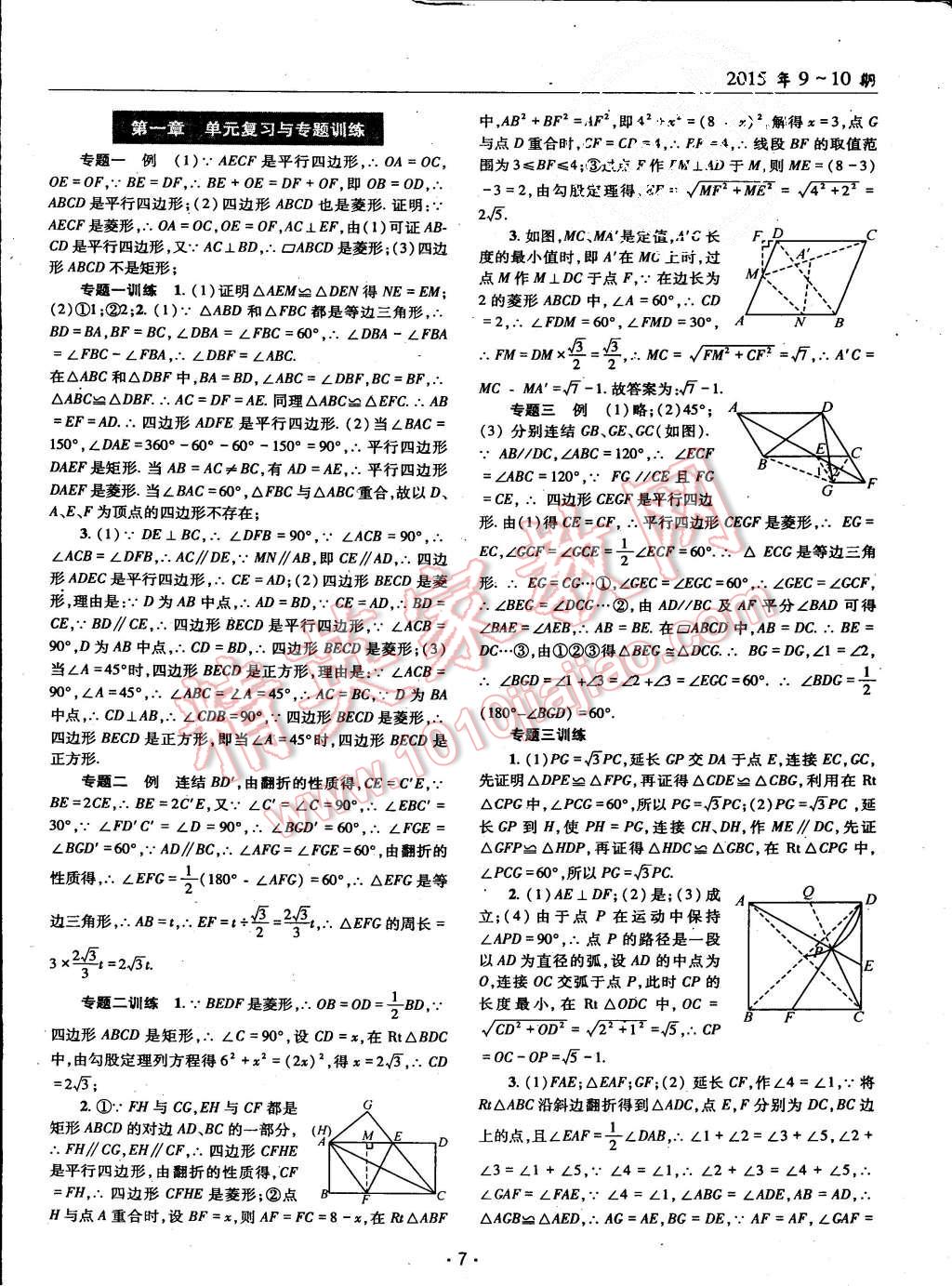 2015年理科愛好者九年級(jí)數(shù)學(xué)全一冊(cè)北師大版第9-10期 第6頁