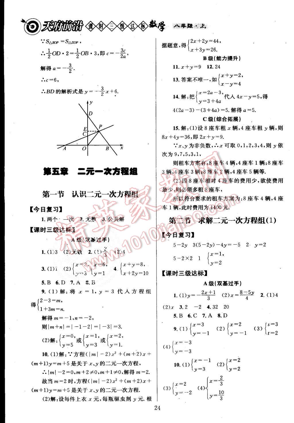 2015年天府前沿課時(shí)三級(jí)達(dá)標(biāo)八年級(jí)數(shù)學(xué)上冊(cè)北師大版 第24頁(yè)